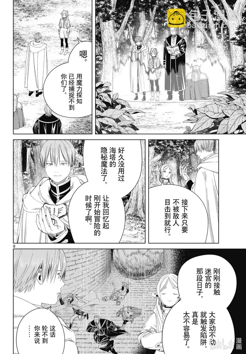 葬送者芙莉蓮 - 第115話 - 4