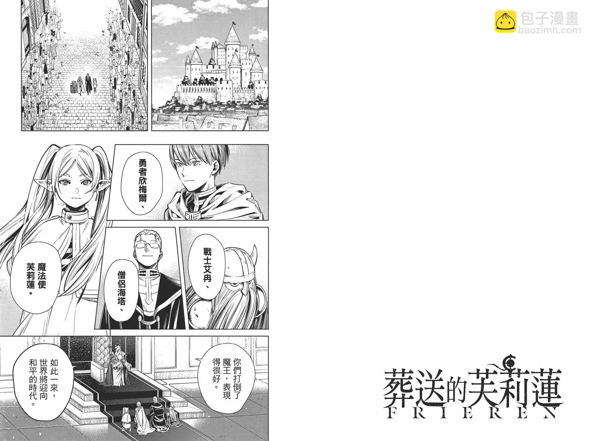 葬送者芙莉蓮 - 第01卷(1/3) - 2