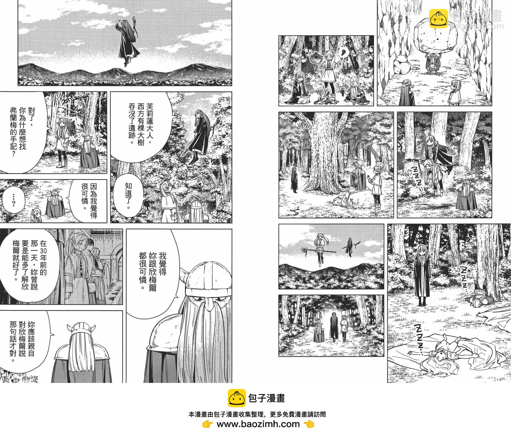 葬送者芙莉蓮 - 第01卷(2/3) - 6