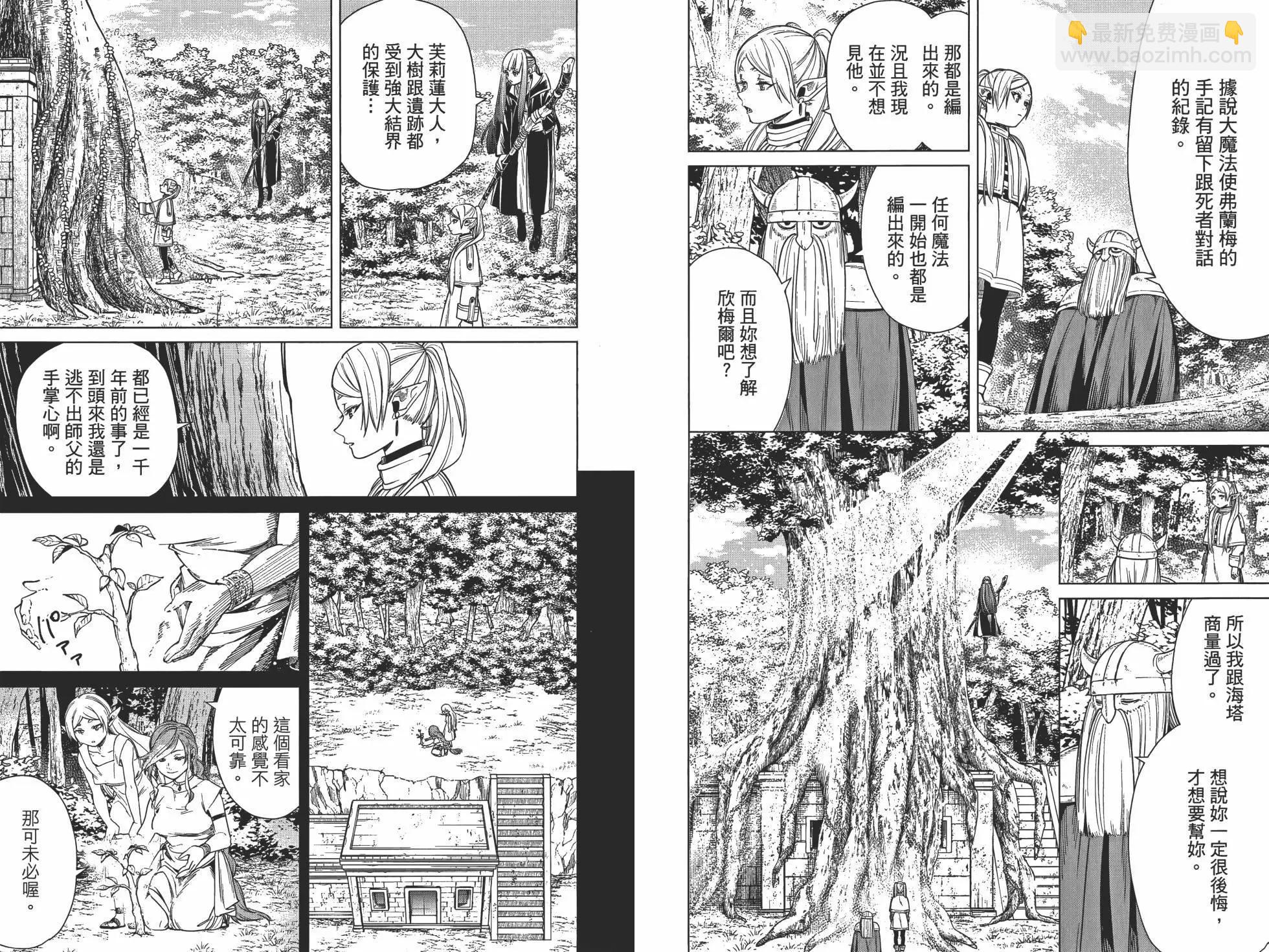 葬送者芙莉蓮 - 第01卷(3/3) - 2