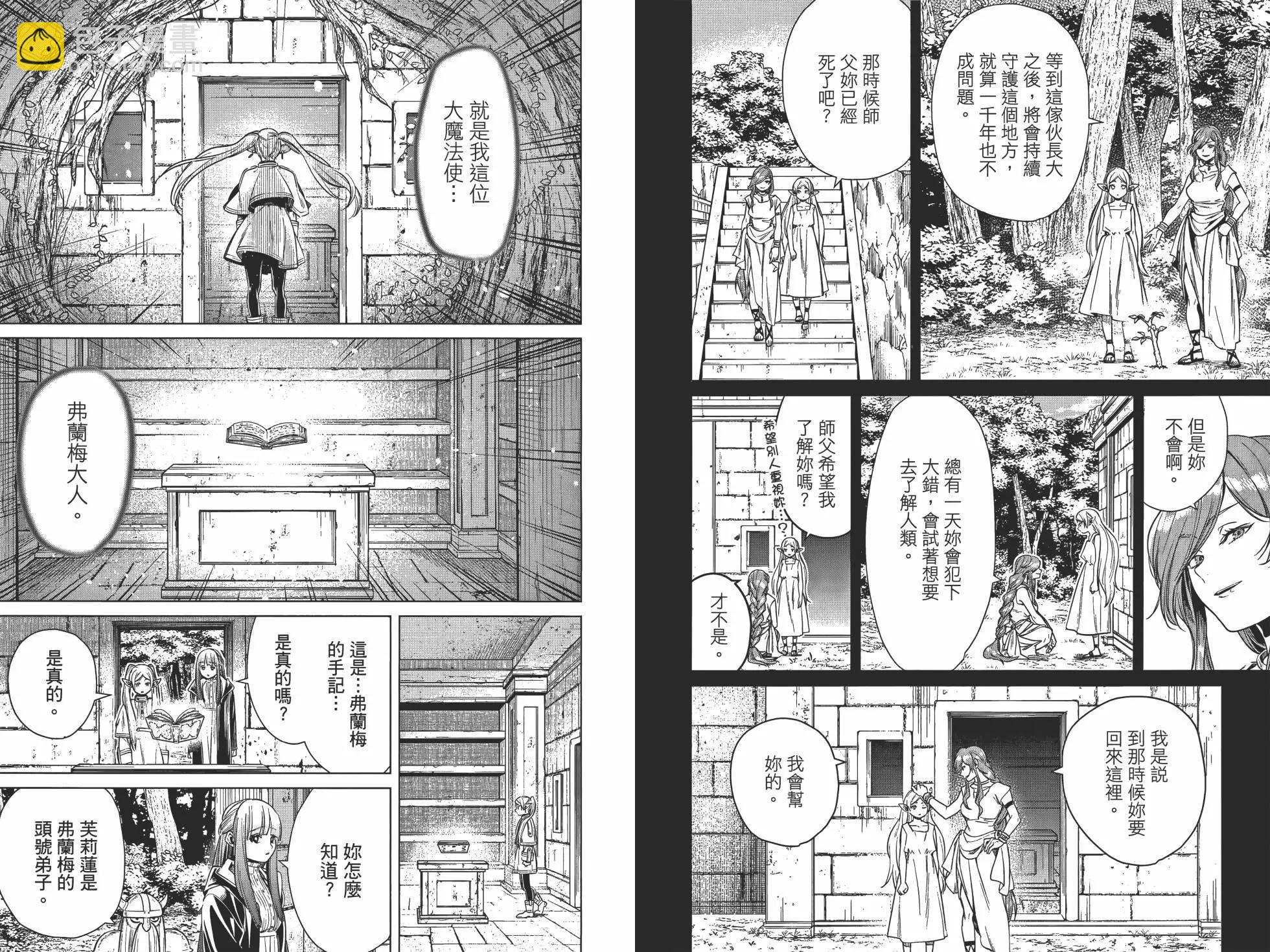 葬送者芙莉蓮 - 第01卷(3/3) - 3