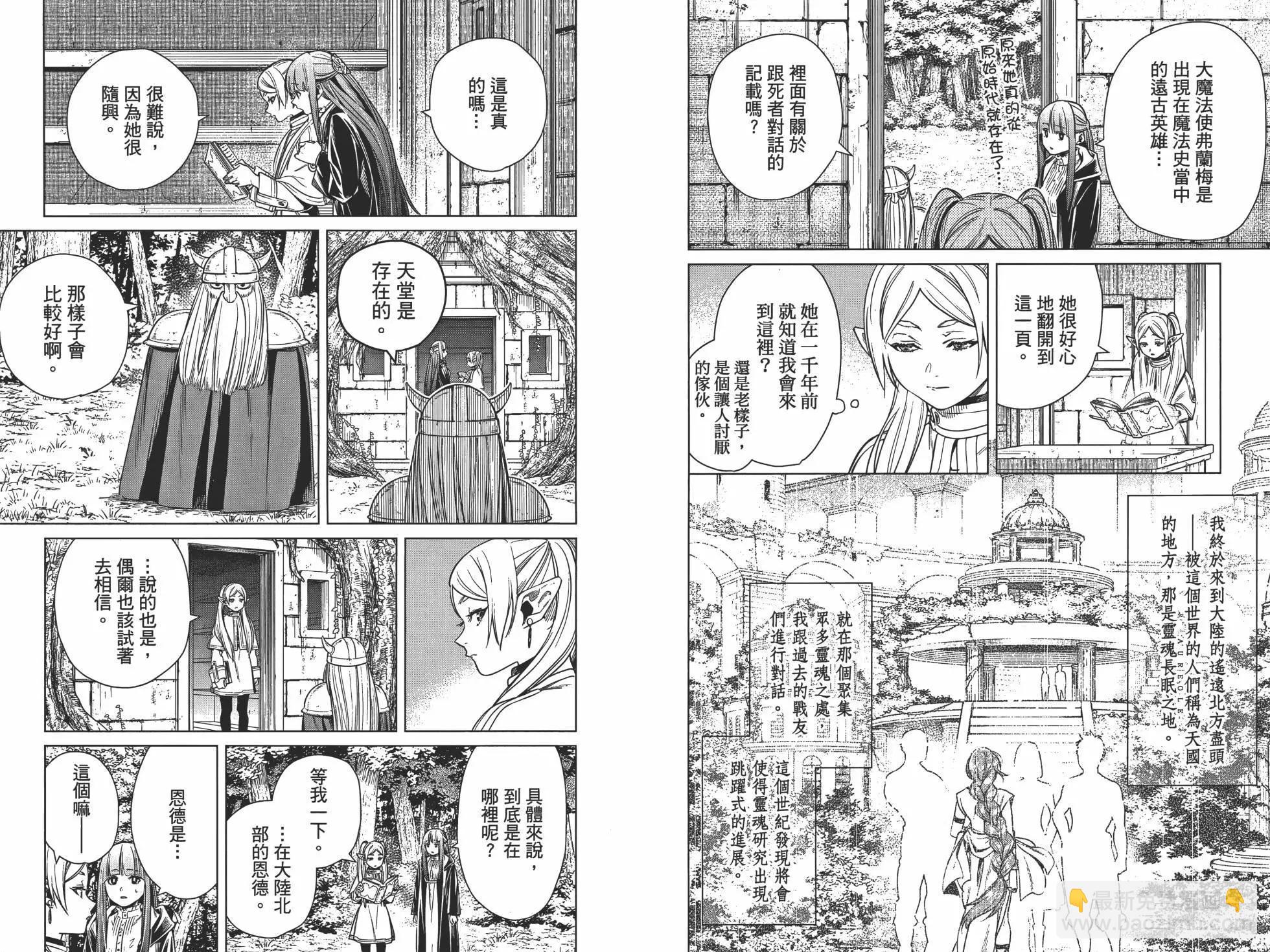 葬送者芙莉蓮 - 第01卷(3/3) - 1