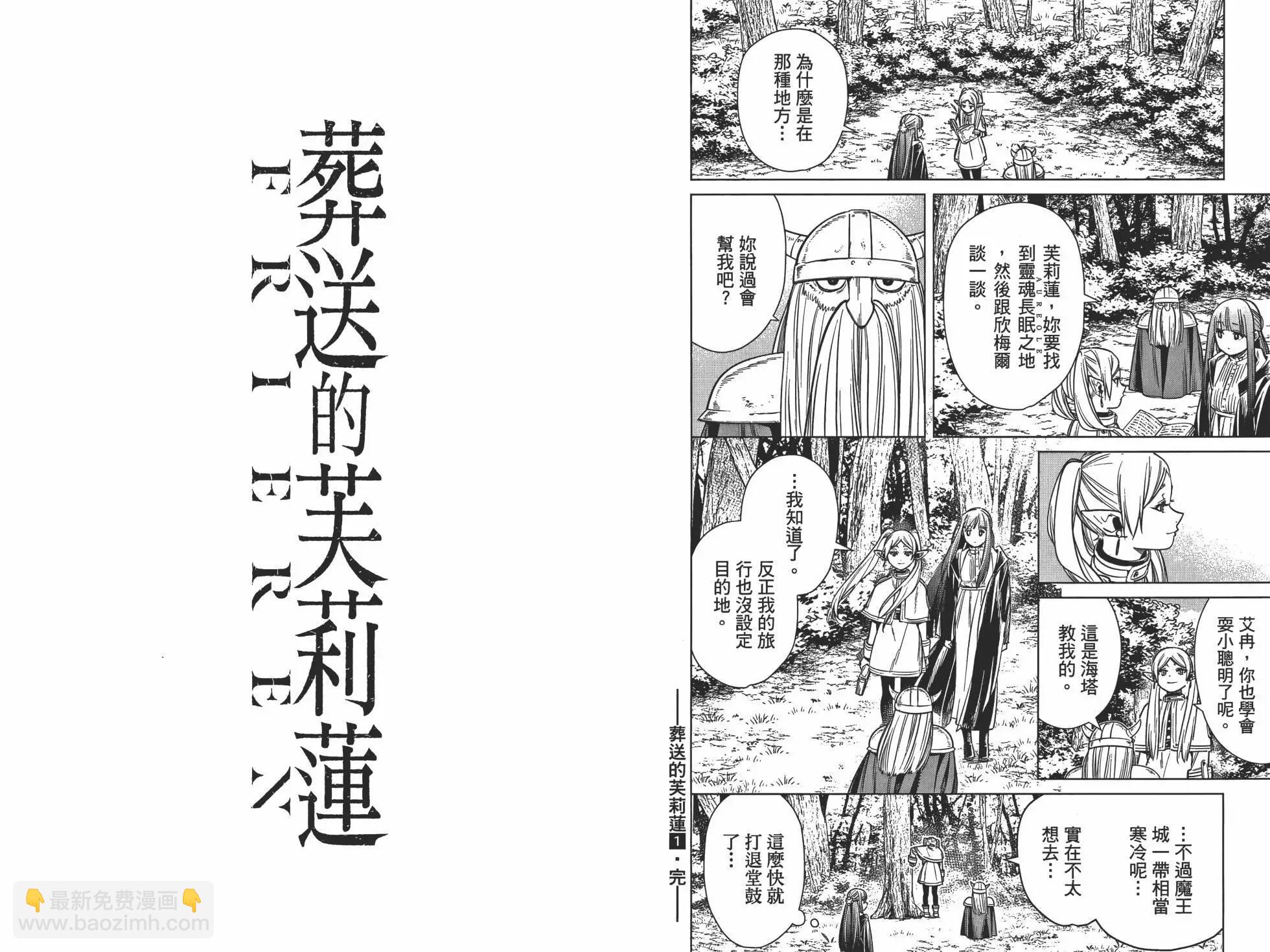 葬送者芙莉蓮 - 第01卷(3/3) - 3