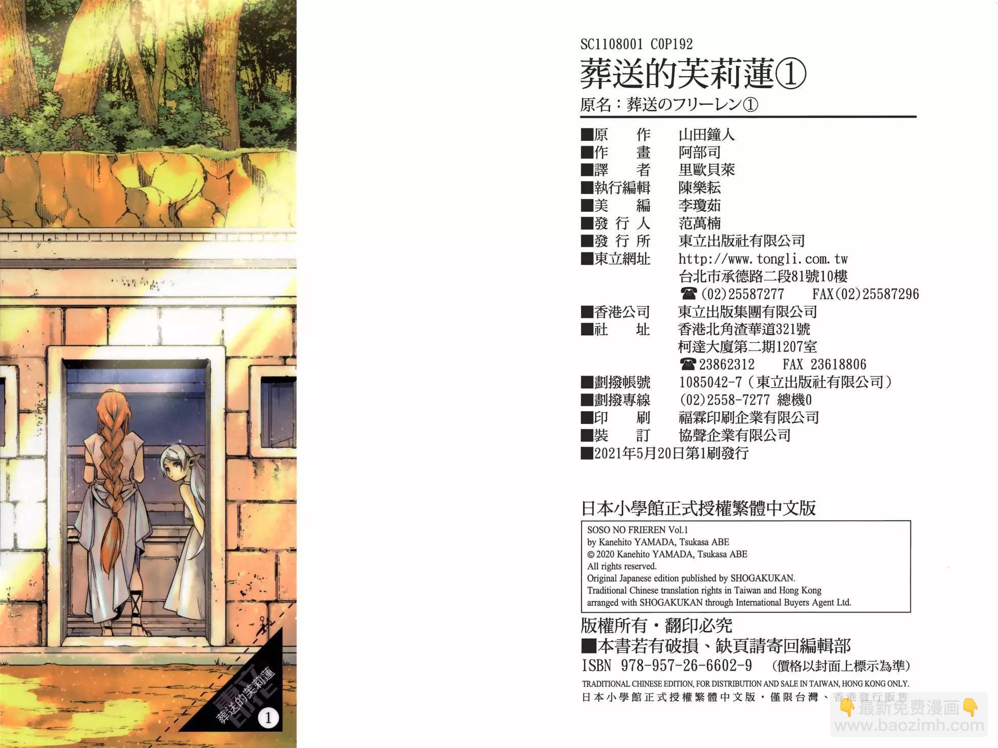 葬送者芙莉蓮 - 第01卷(3/3) - 1