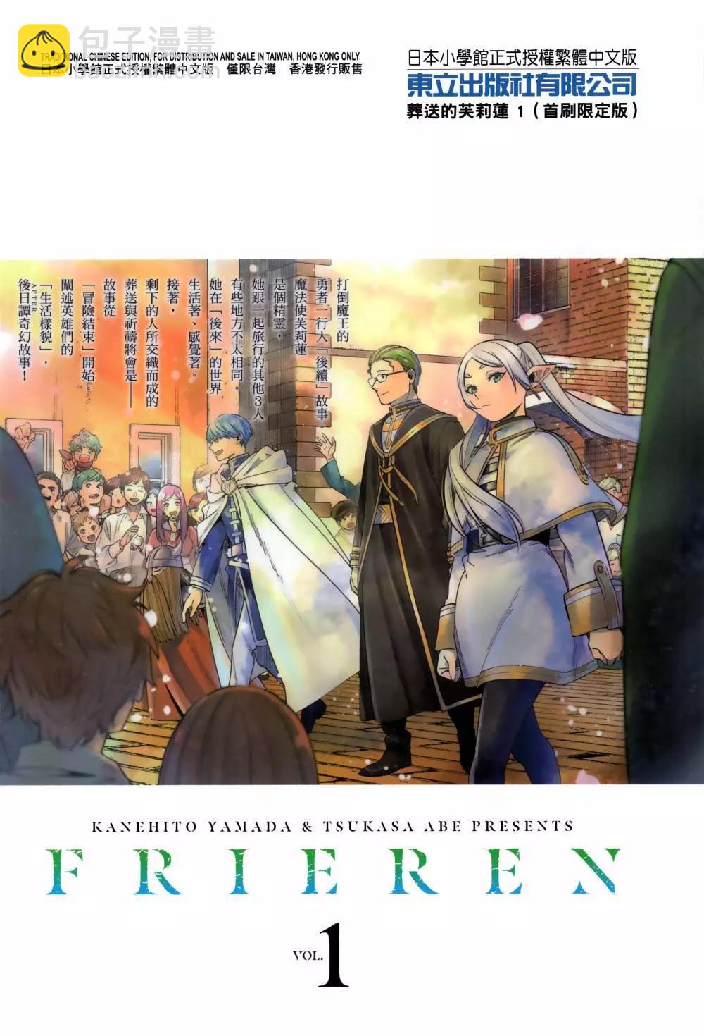 葬送者芙莉蓮 - 第01卷(3/3) - 2