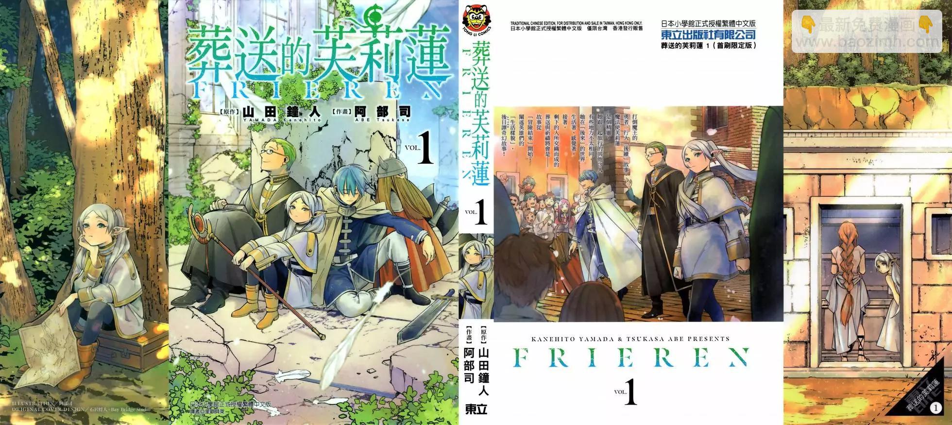 葬送者芙莉蓮 - 第01卷(3/3) - 3