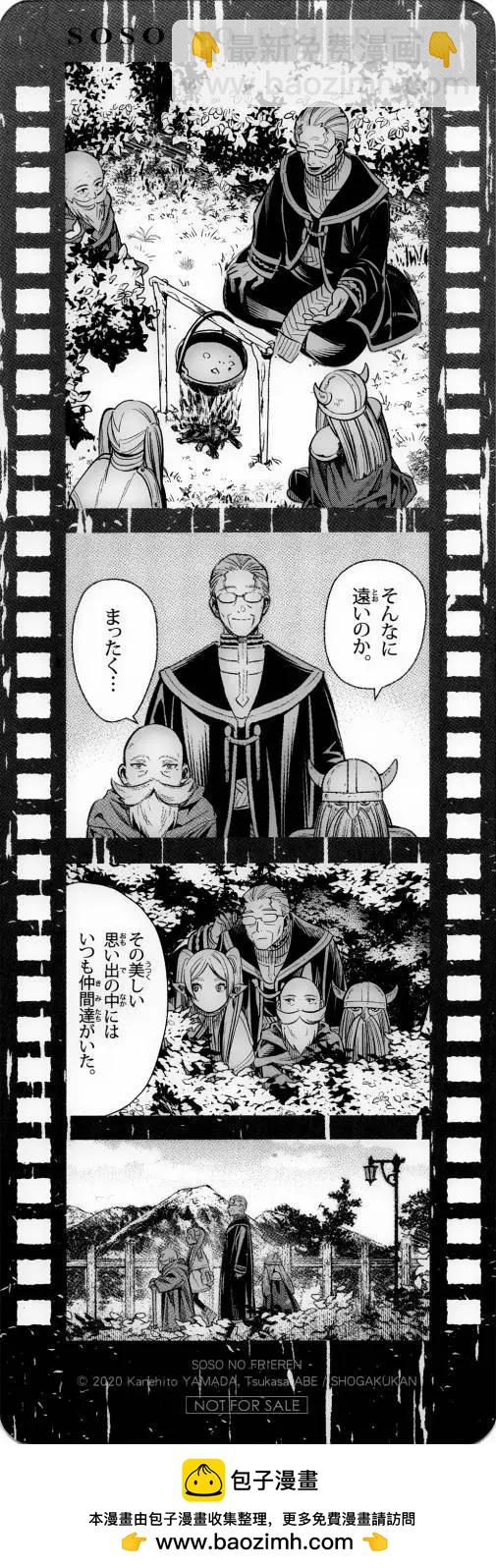 葬送者芙莉蓮 - 第01卷(3/3) - 2