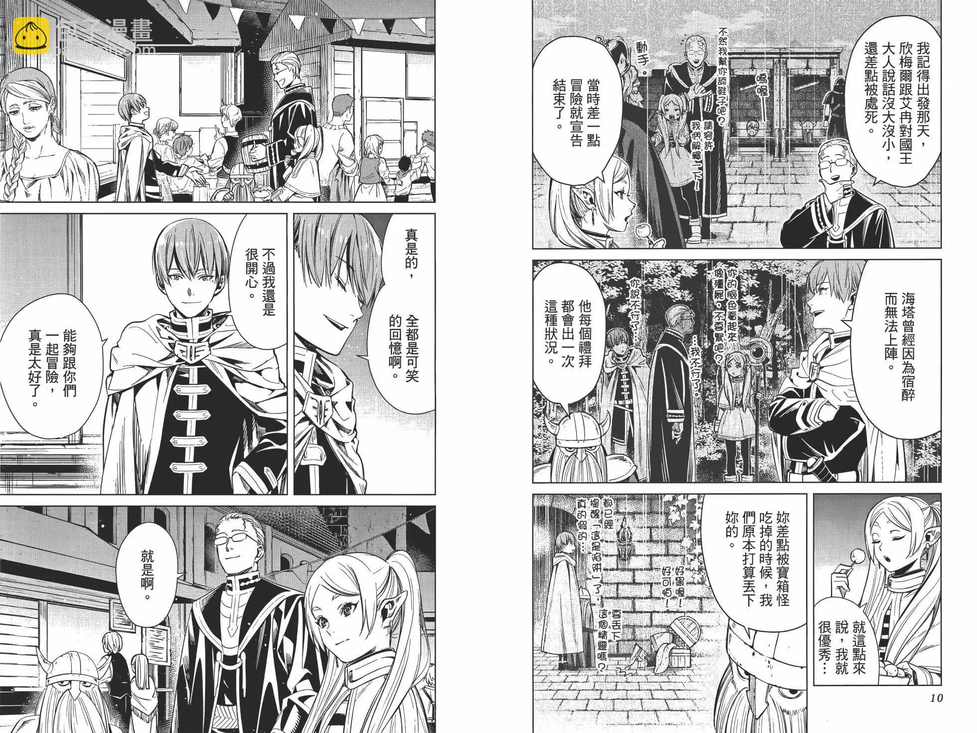 葬送者芙莉蓮 - 第01卷(1/3) - 4