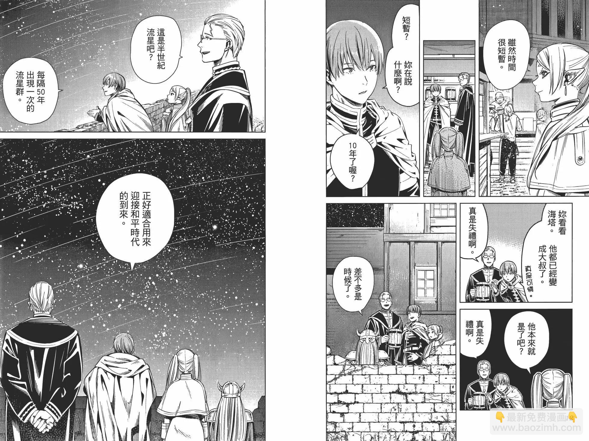 葬送者芙莉蓮 - 第01卷(1/3) - 5