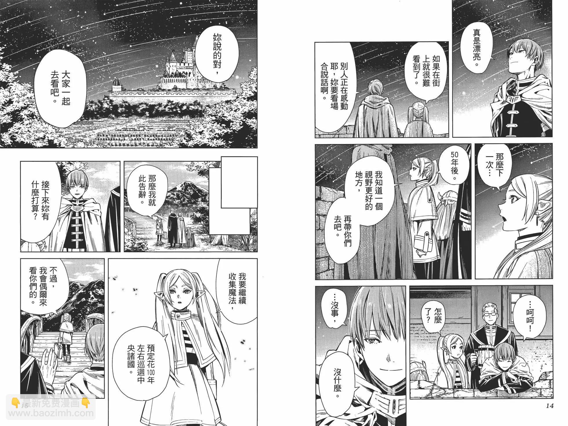 葬送者芙莉蓮 - 第01卷(1/3) - 6