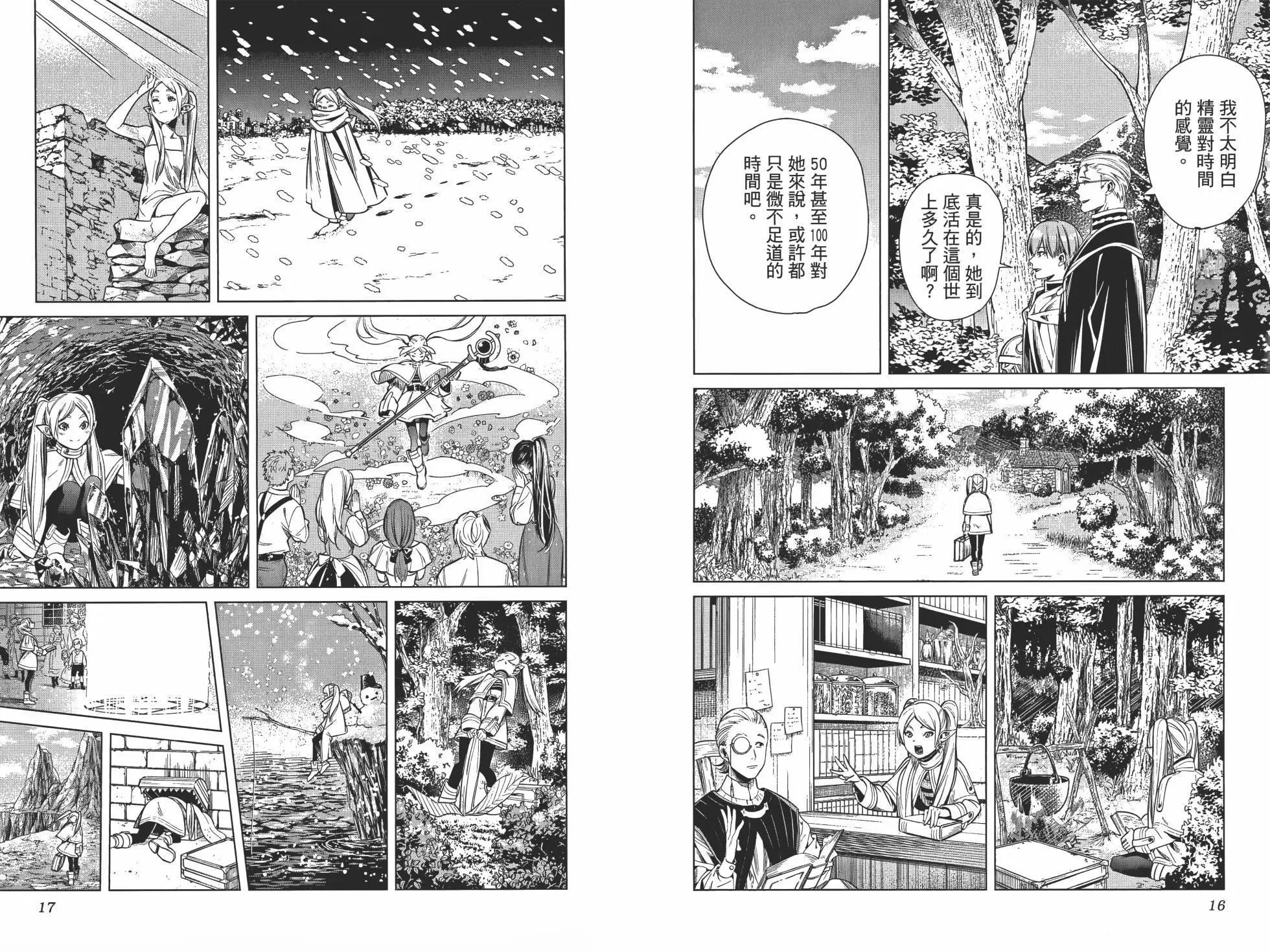 葬送者芙莉蓮 - 第01卷(1/3) - 7