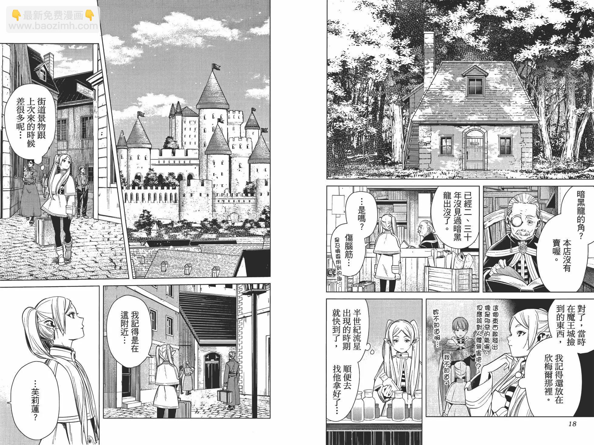 葬送者芙莉蓮 - 第01卷(1/3) - 8