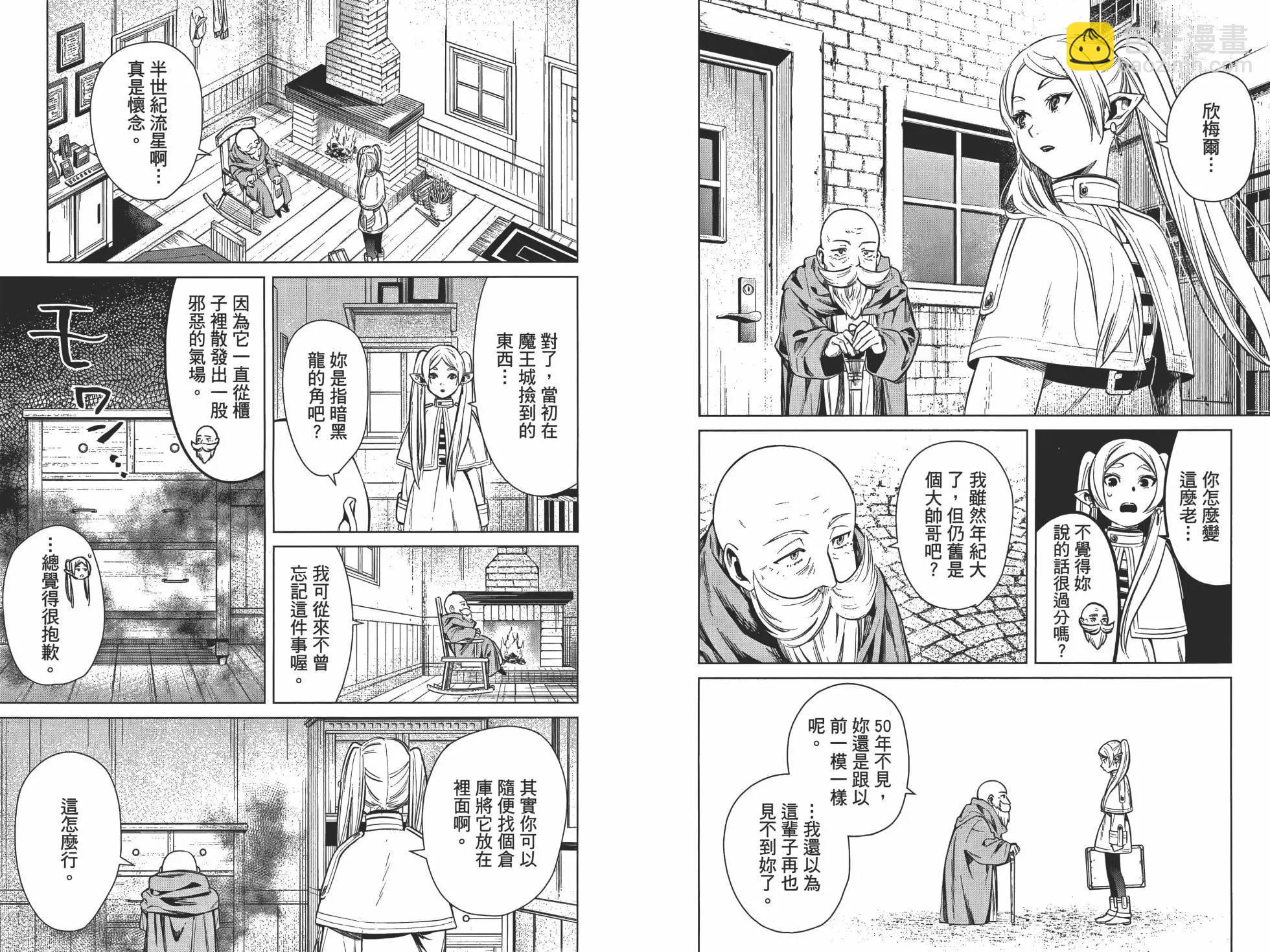葬送者芙莉蓮 - 第01卷(1/3) - 1
