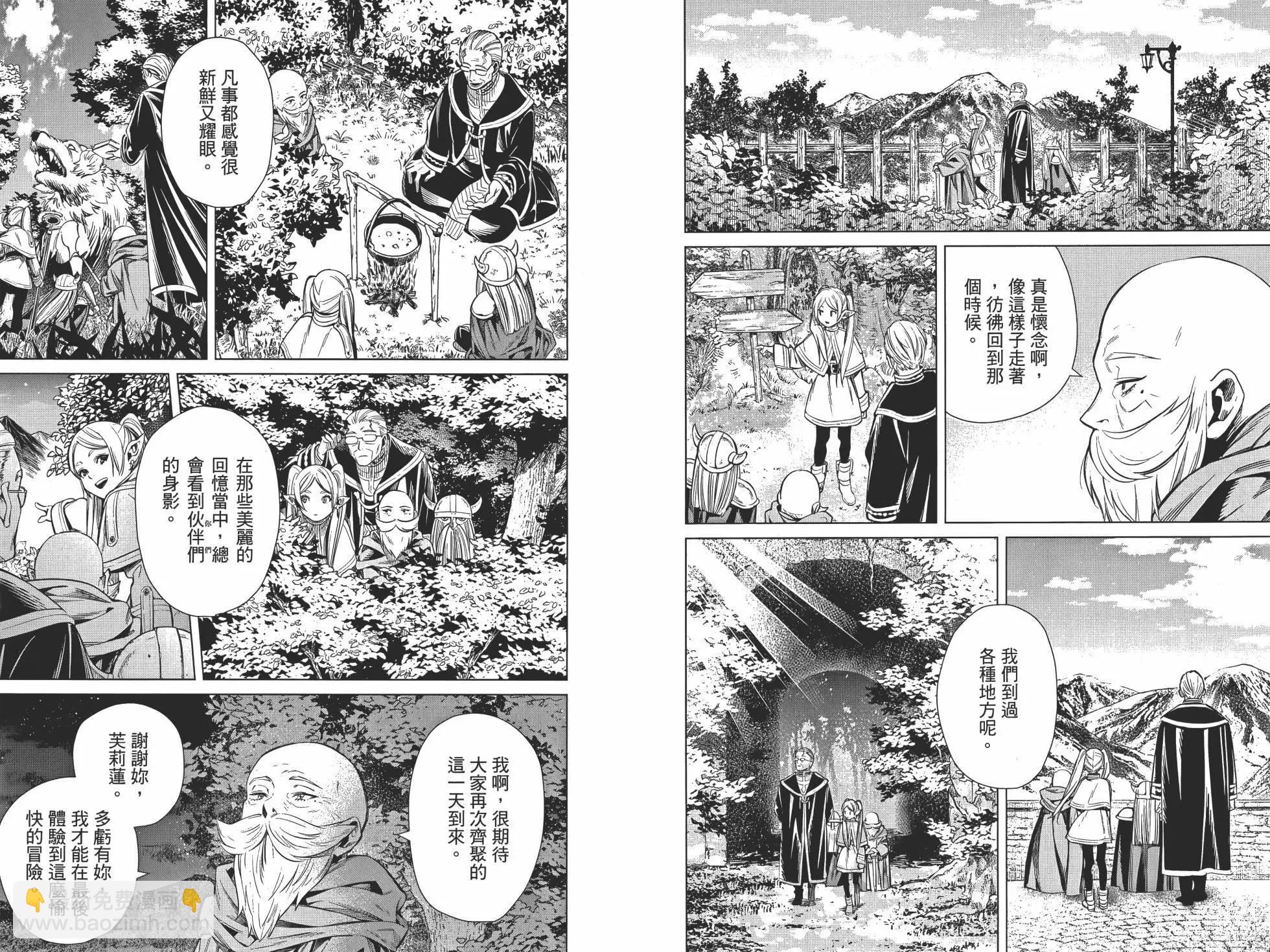 葬送者芙莉蓮 - 第01卷(1/3) - 4
