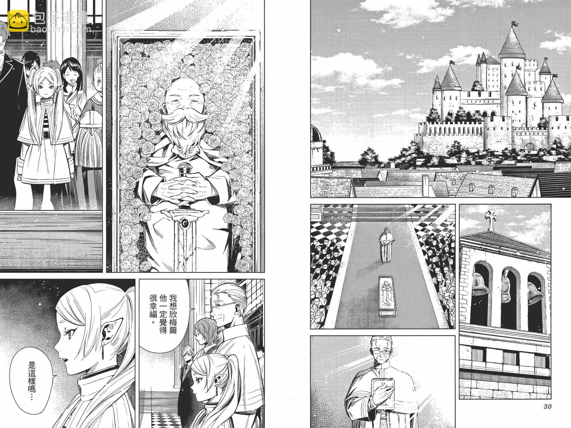 葬送者芙莉蓮 - 第01卷(1/3) - 6