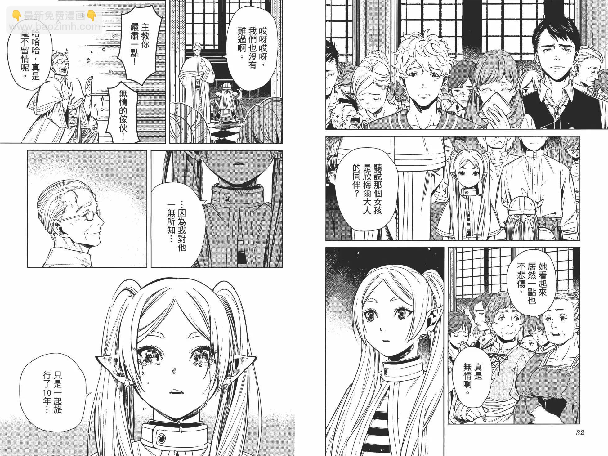 葬送者芙莉蓮 - 第01卷(1/3) - 7