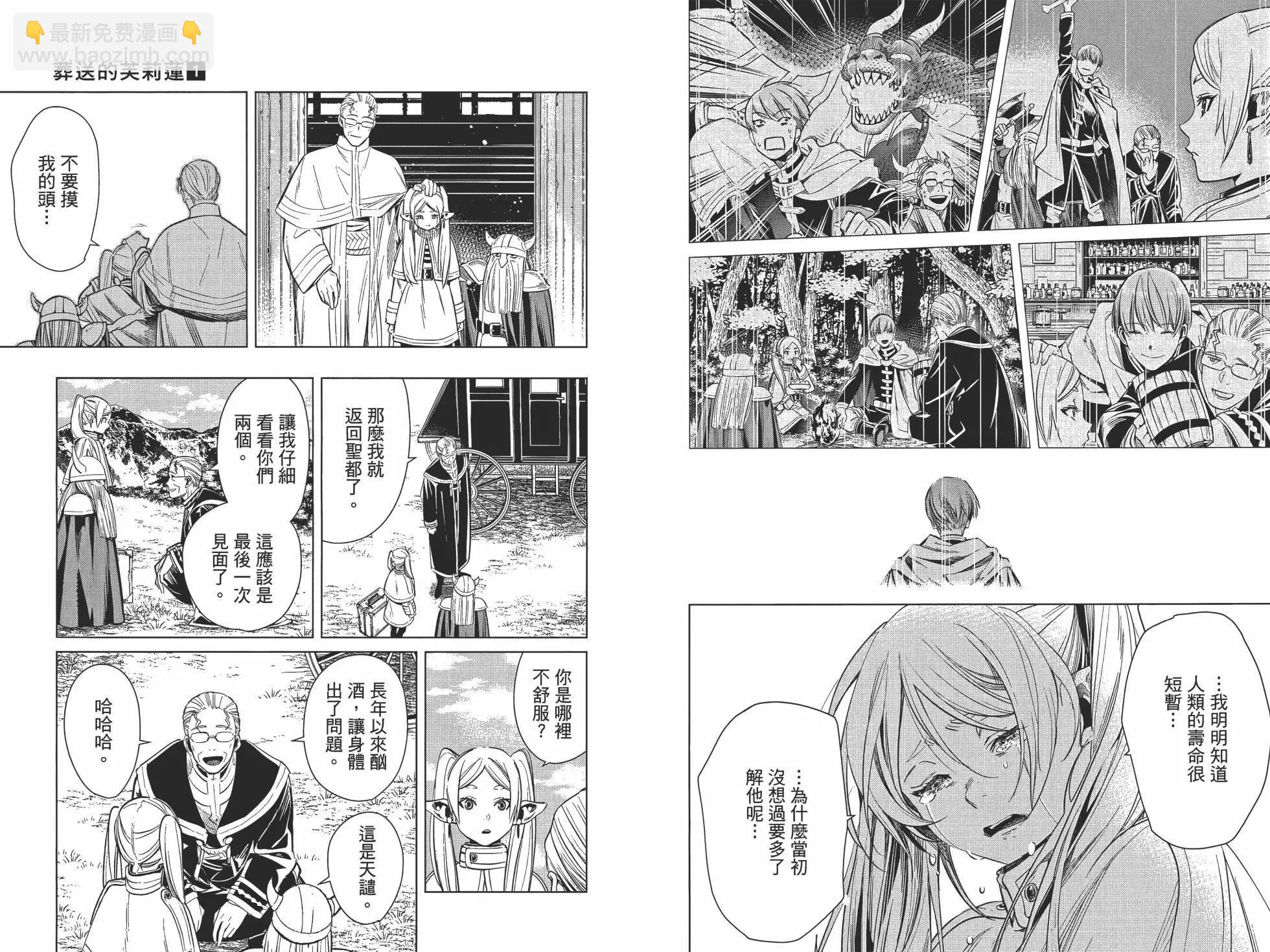 葬送者芙莉蓮 - 第01卷(1/3) - 8