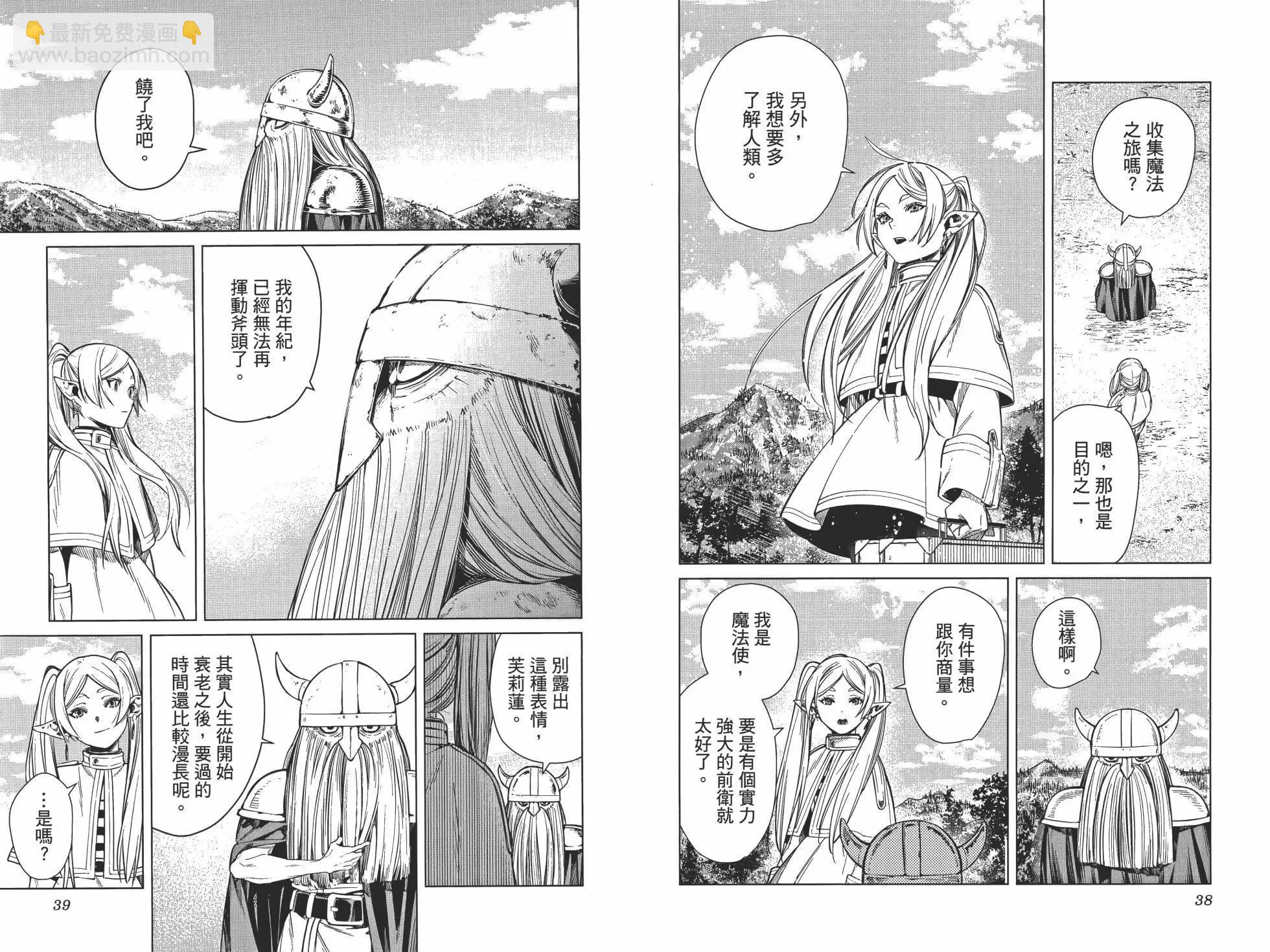 葬送者芙莉蓮 - 第01卷(1/3) - 2