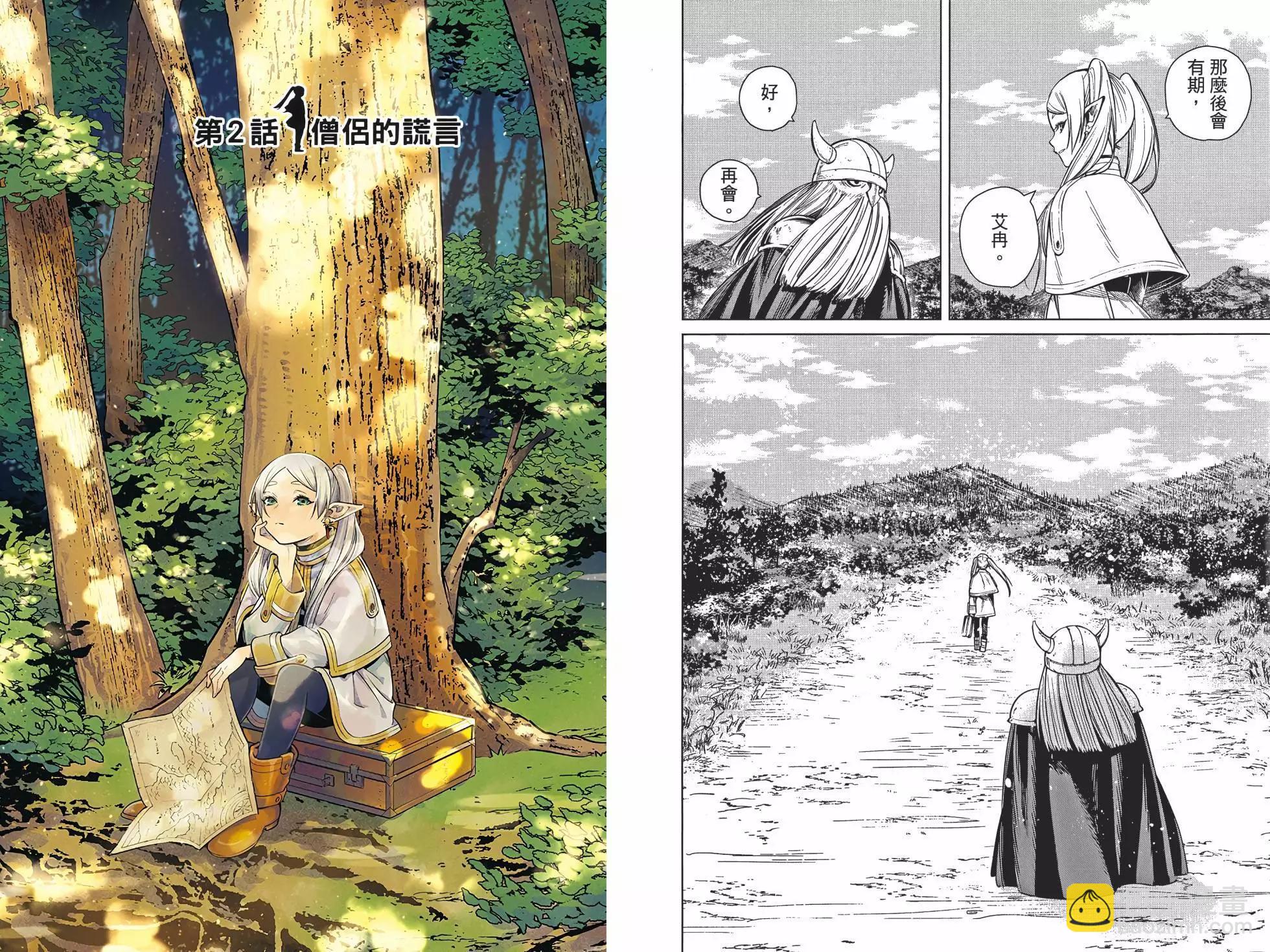 葬送者芙莉蓮 - 第01卷(1/3) - 3