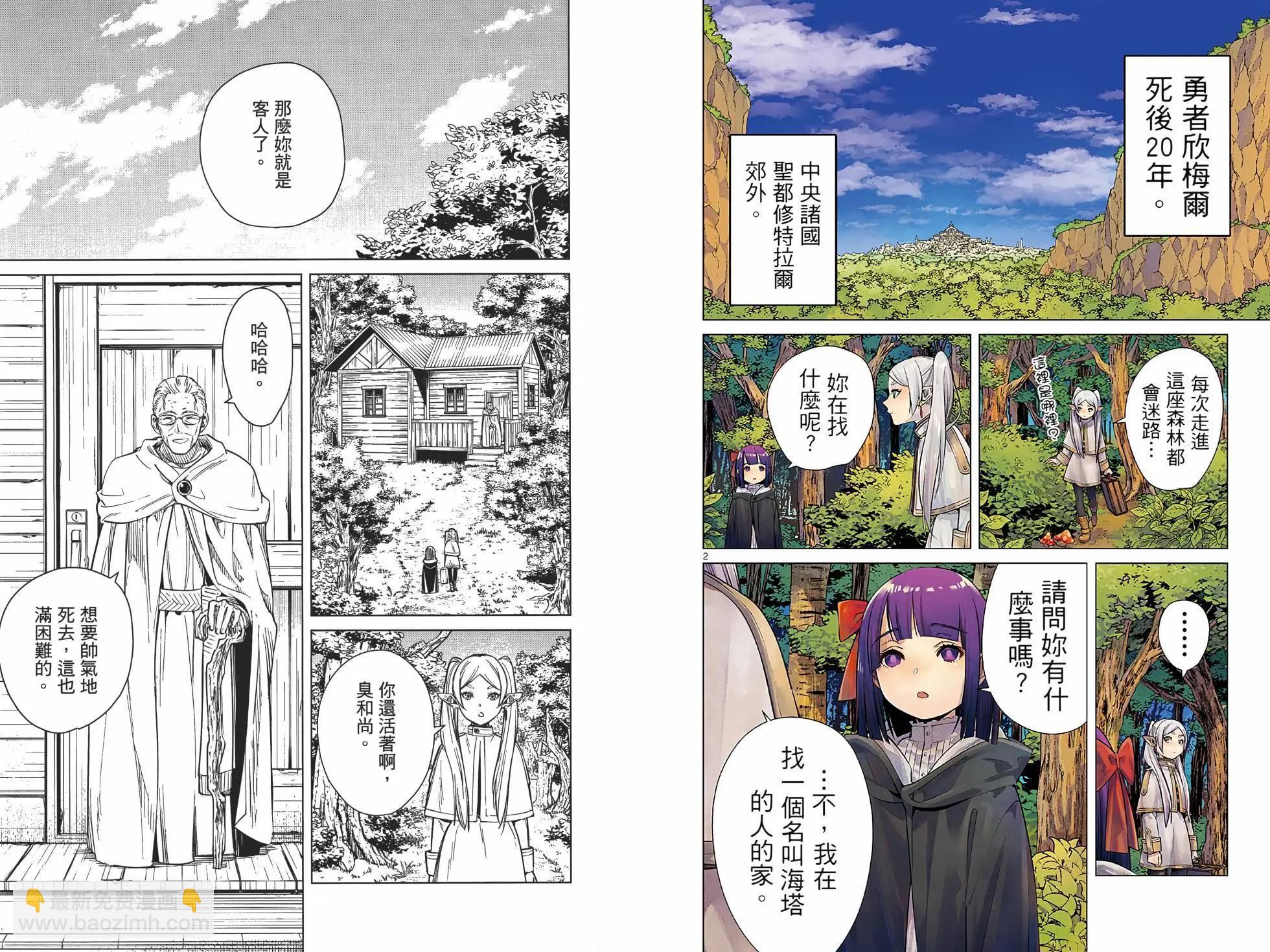 葬送者芙莉蓮 - 第01卷(1/3) - 5