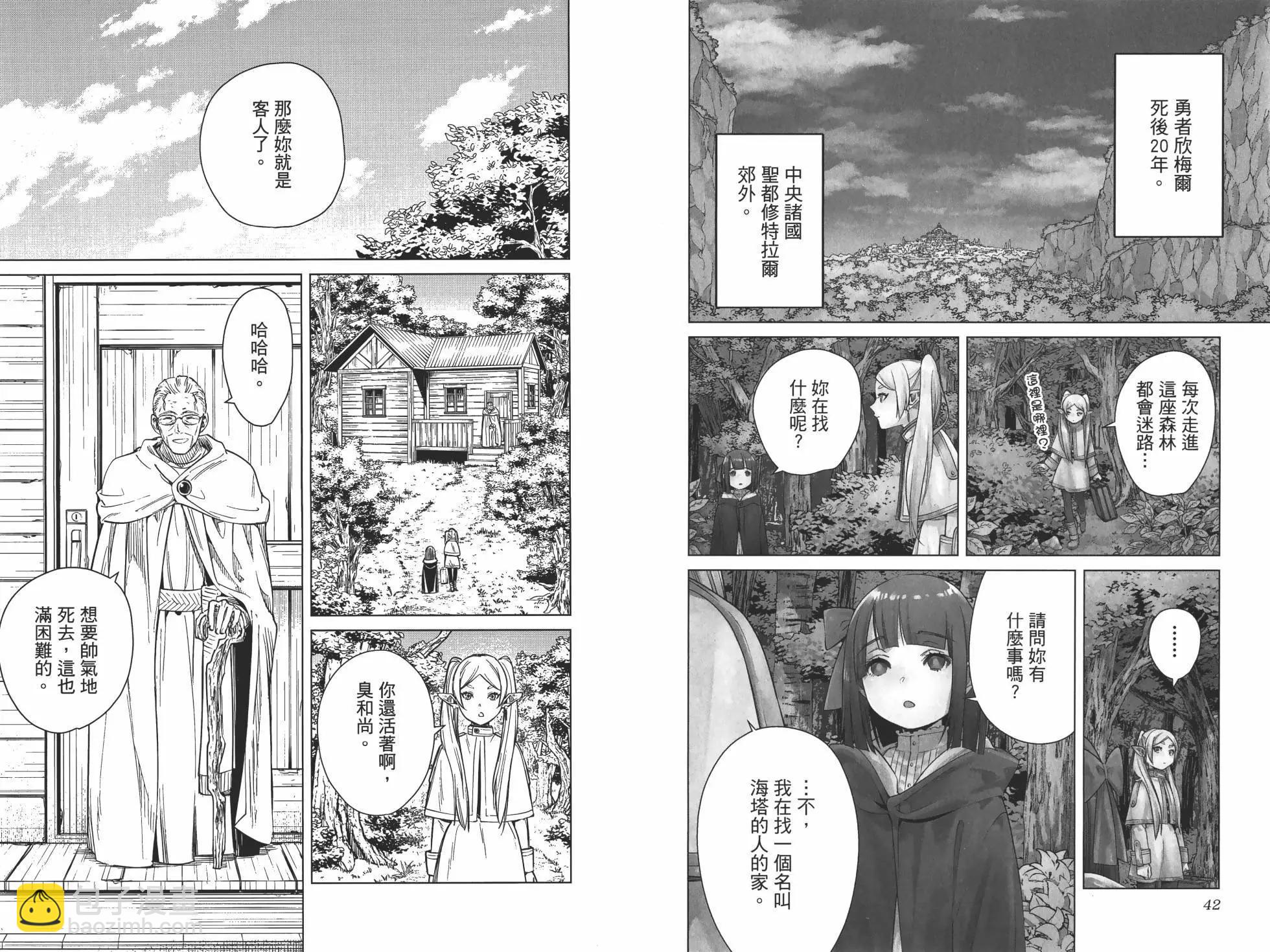 葬送者芙莉蓮 - 第01卷(1/3) - 6