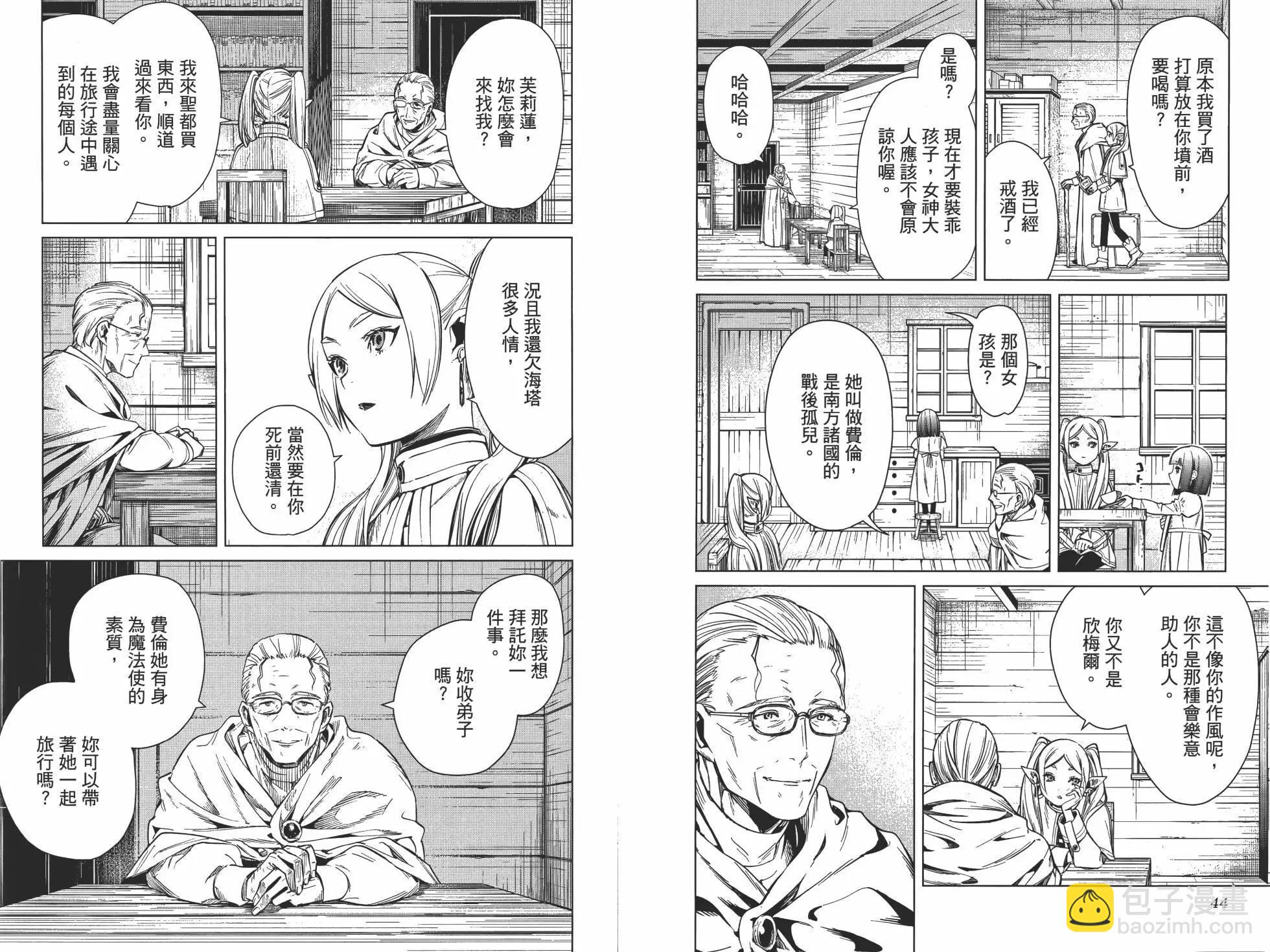 葬送者芙莉蓮 - 第01卷(1/3) - 7