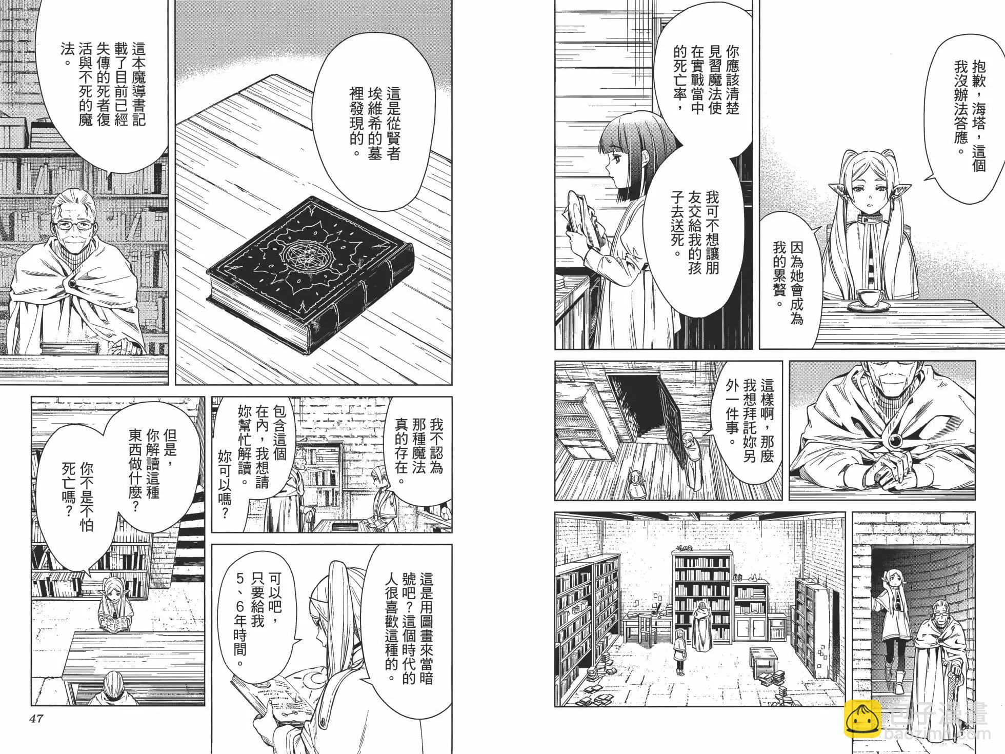 葬送者芙莉蓮 - 第01卷(1/3) - 8