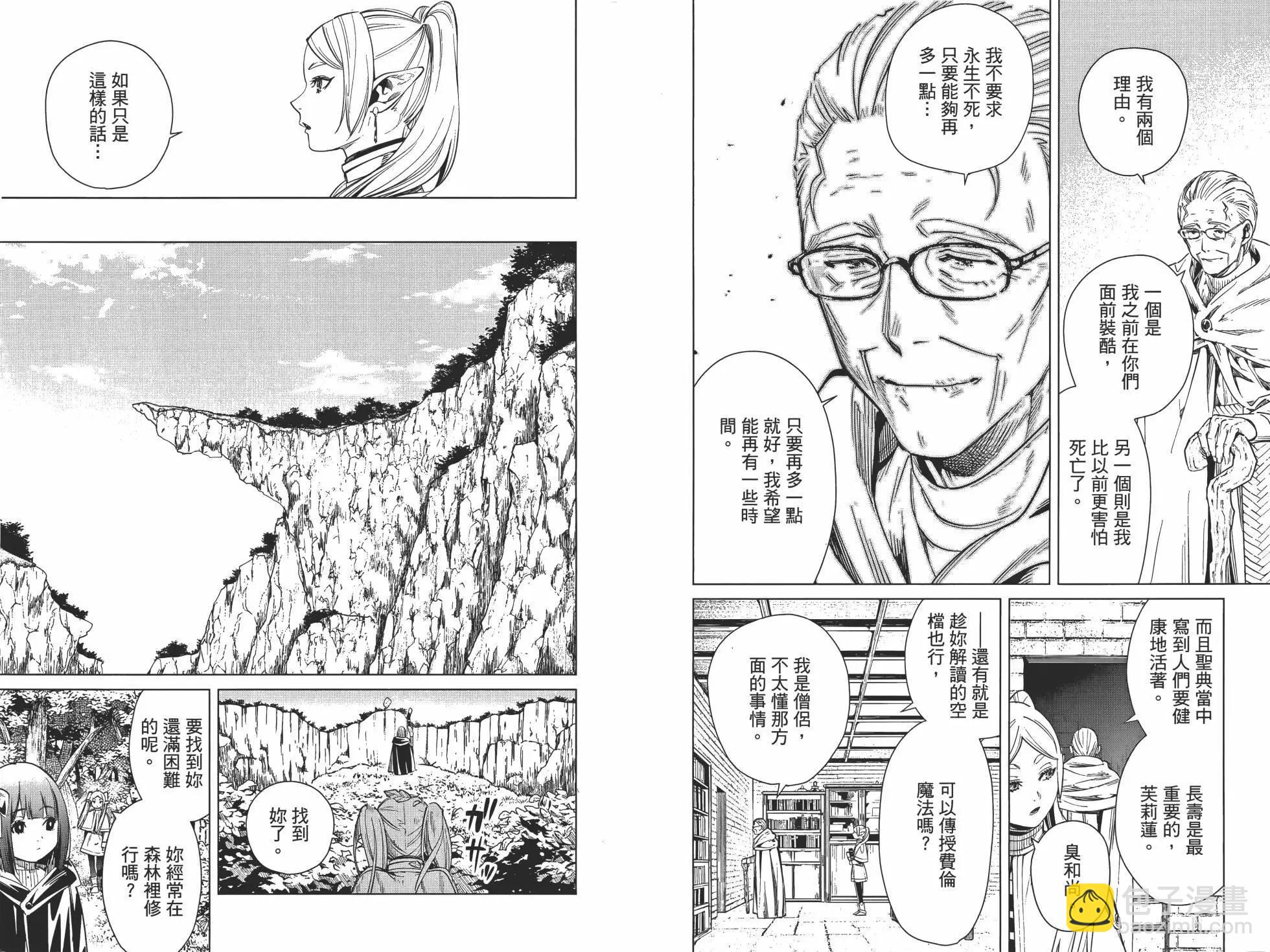 葬送者芙莉蓮 - 第01卷(1/3) - 1