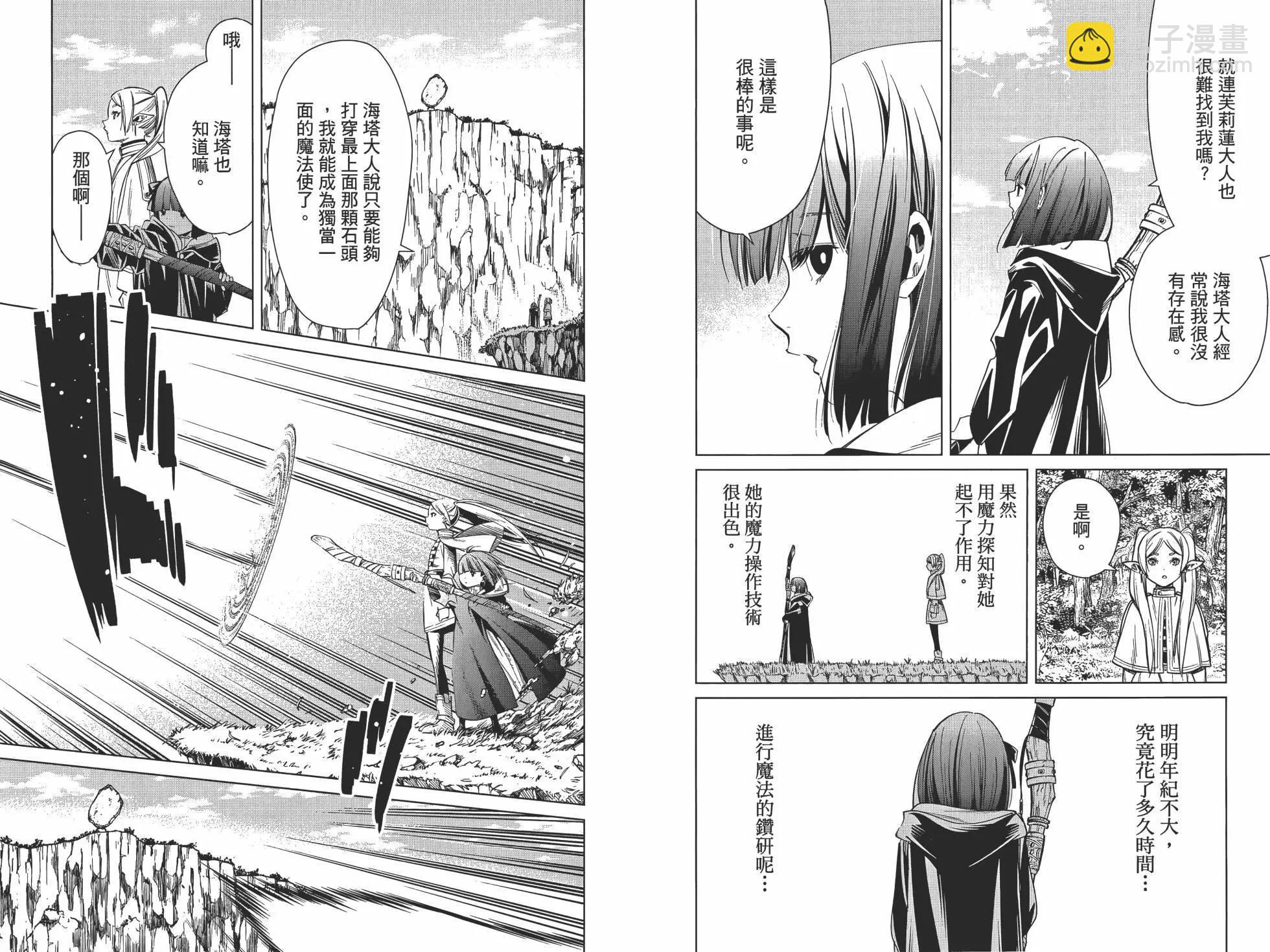 葬送者芙莉蓮 - 第01卷(1/3) - 2