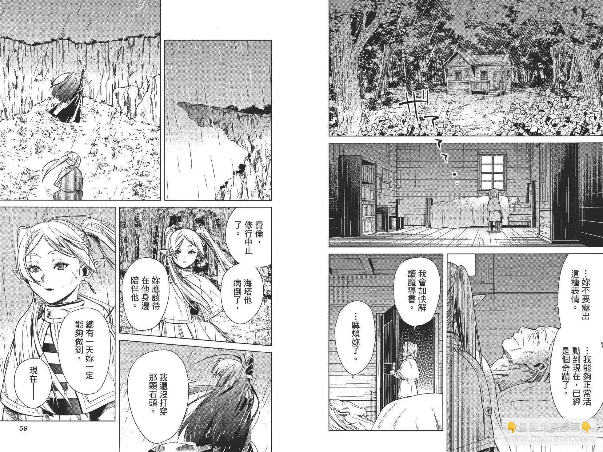 葬送者芙莉蓮 - 第01卷(1/3) - 6