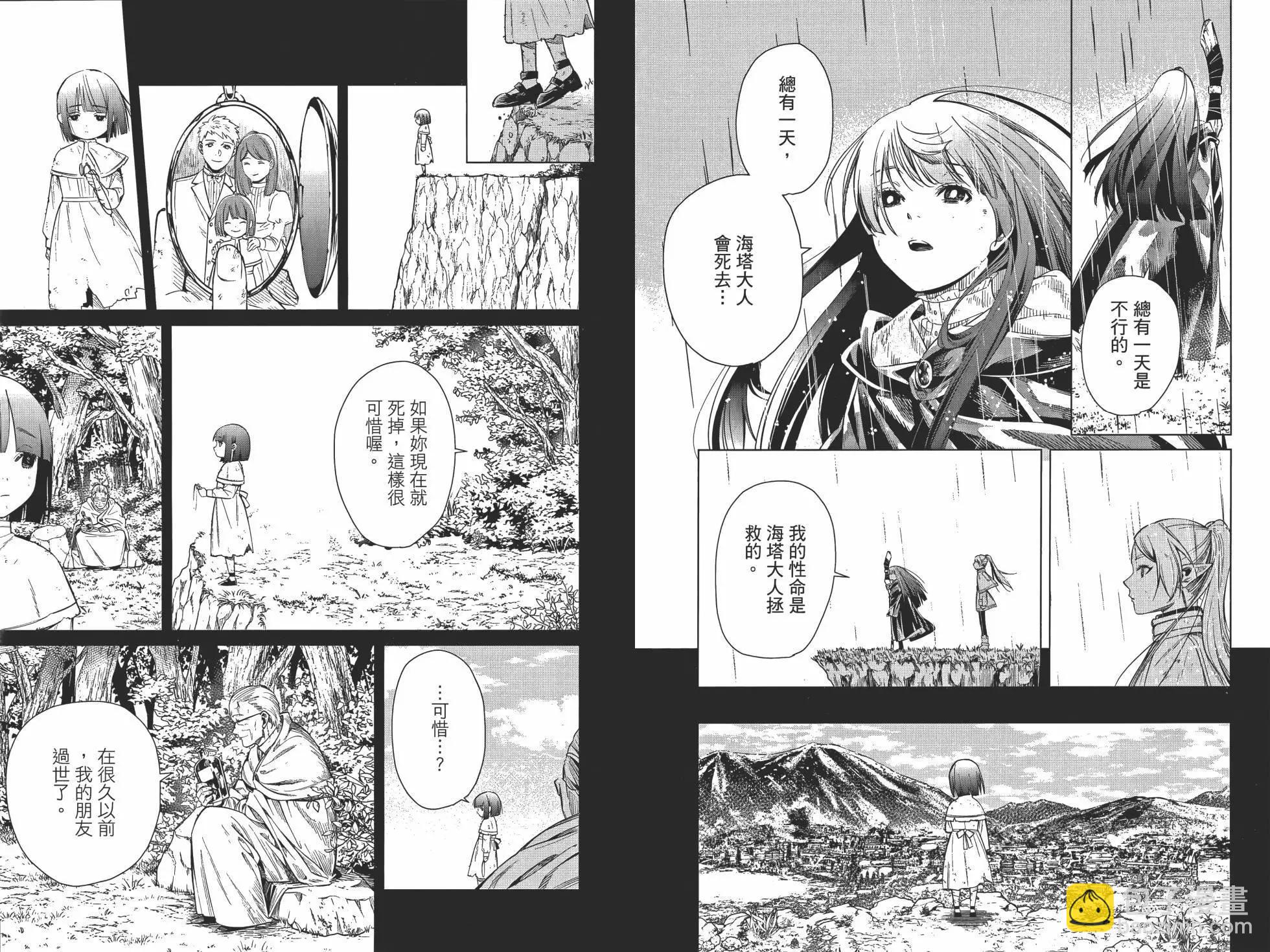 葬送者芙莉蓮 - 第01卷(1/3) - 7