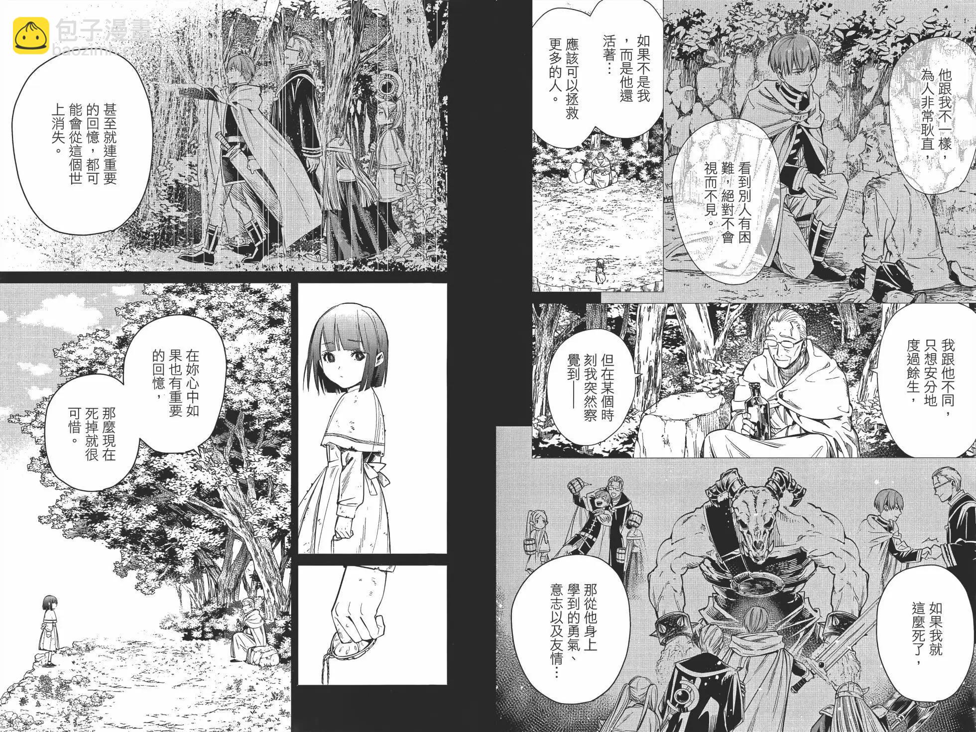 葬送者芙莉蓮 - 第01卷(1/3) - 8