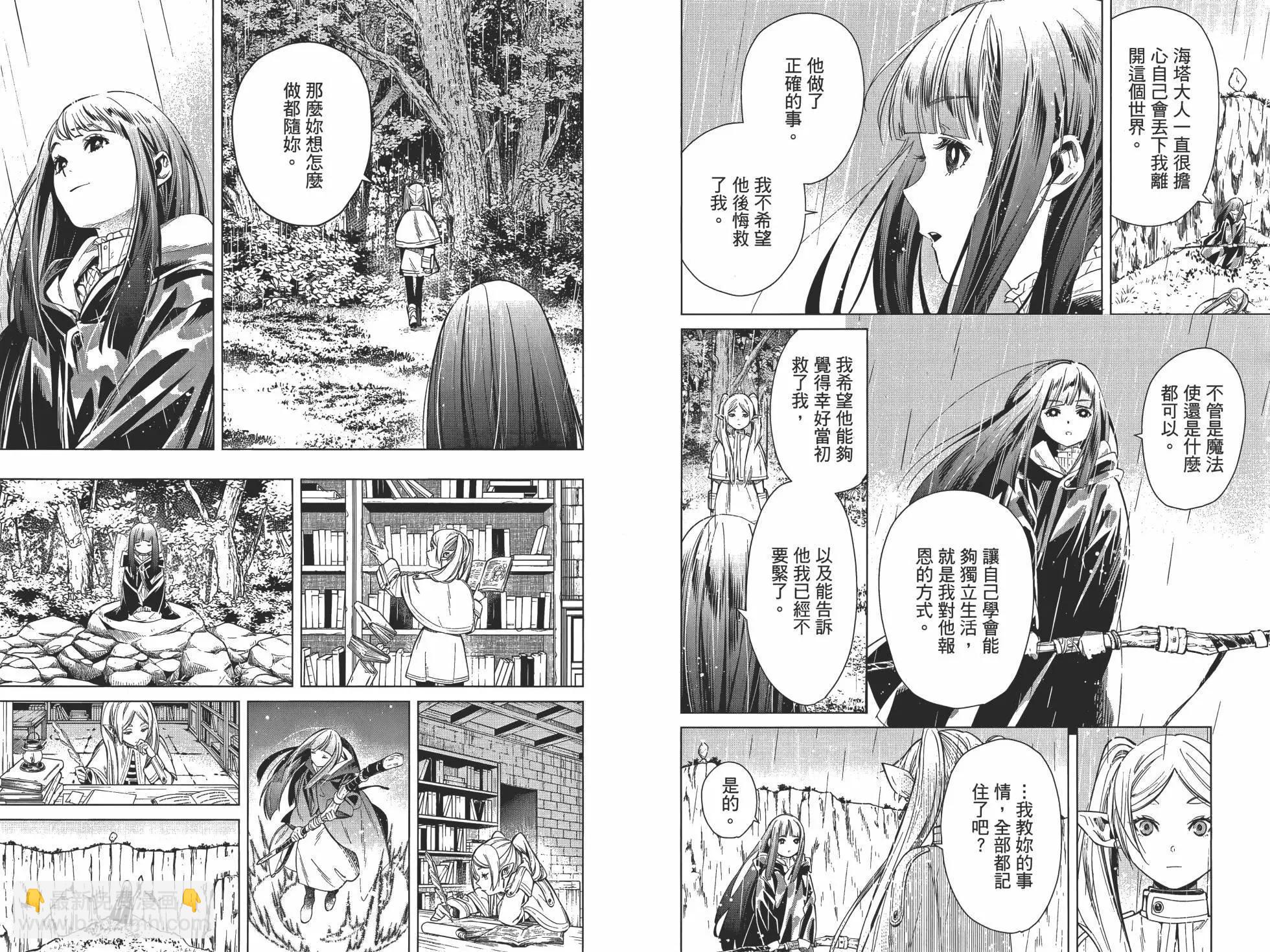葬送者芙莉蓮 - 第01卷(1/3) - 1