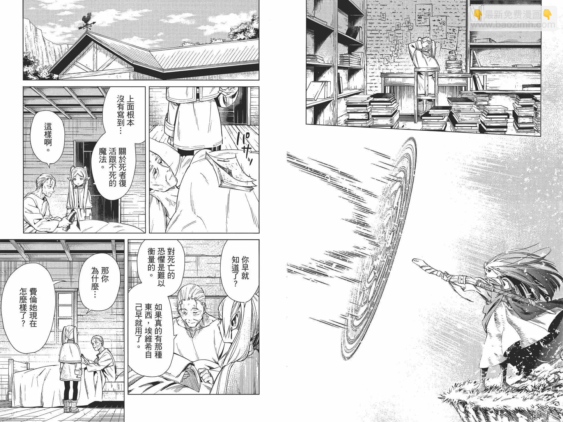 葬送者芙莉蓮 - 第01卷(1/3) - 2