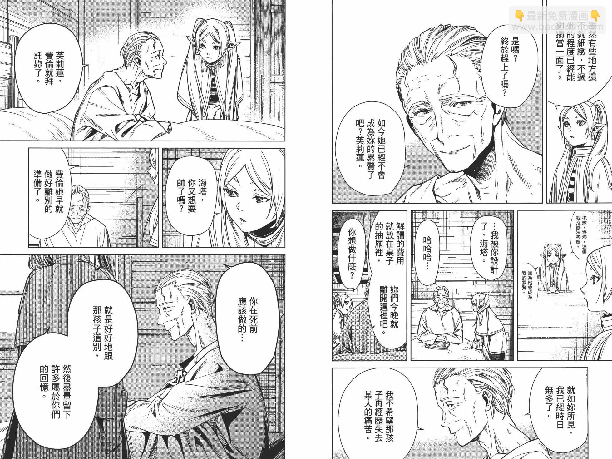 葬送者芙莉蓮 - 第01卷(1/3) - 3