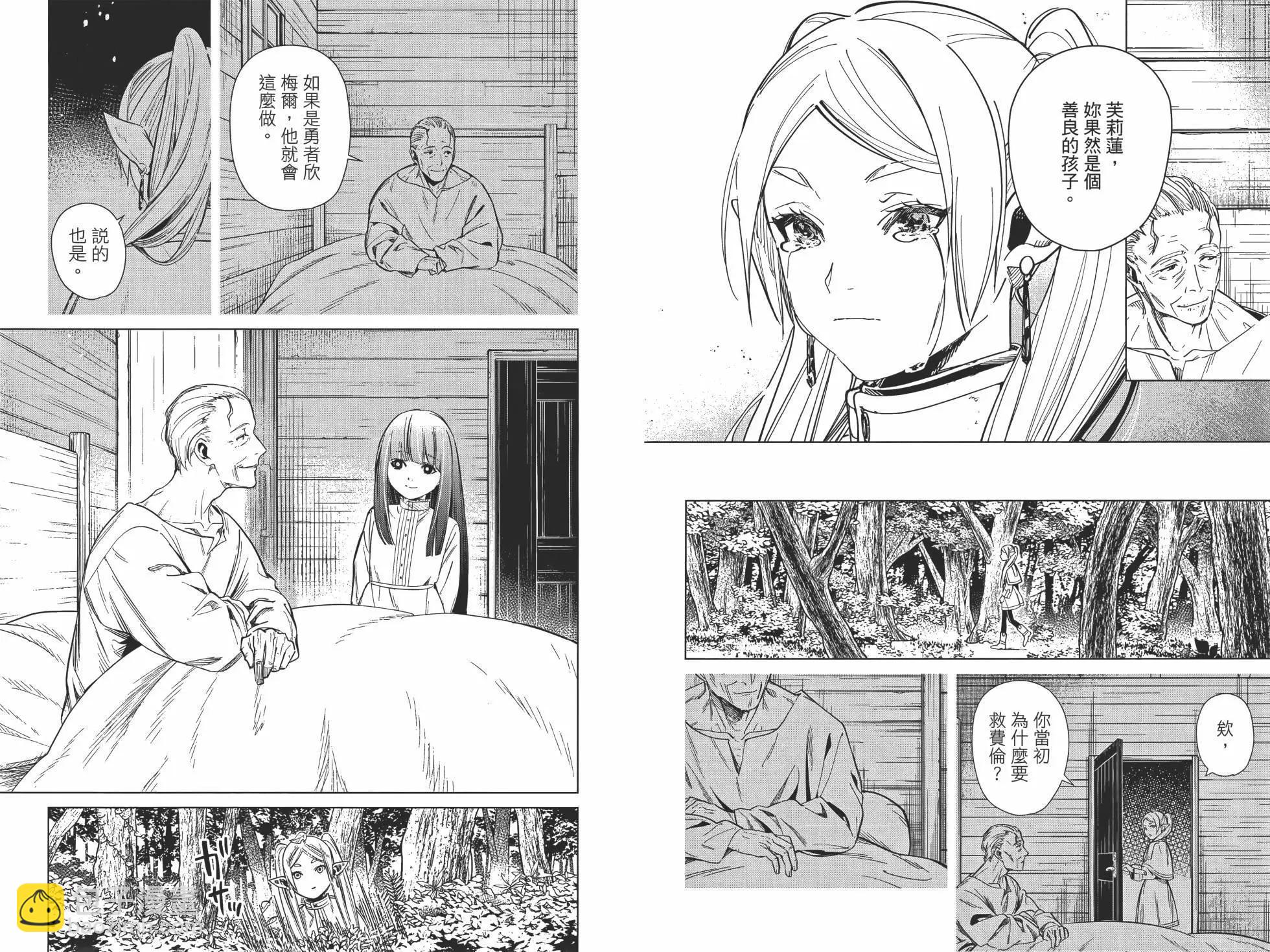 葬送者芙莉蓮 - 第01卷(1/3) - 4