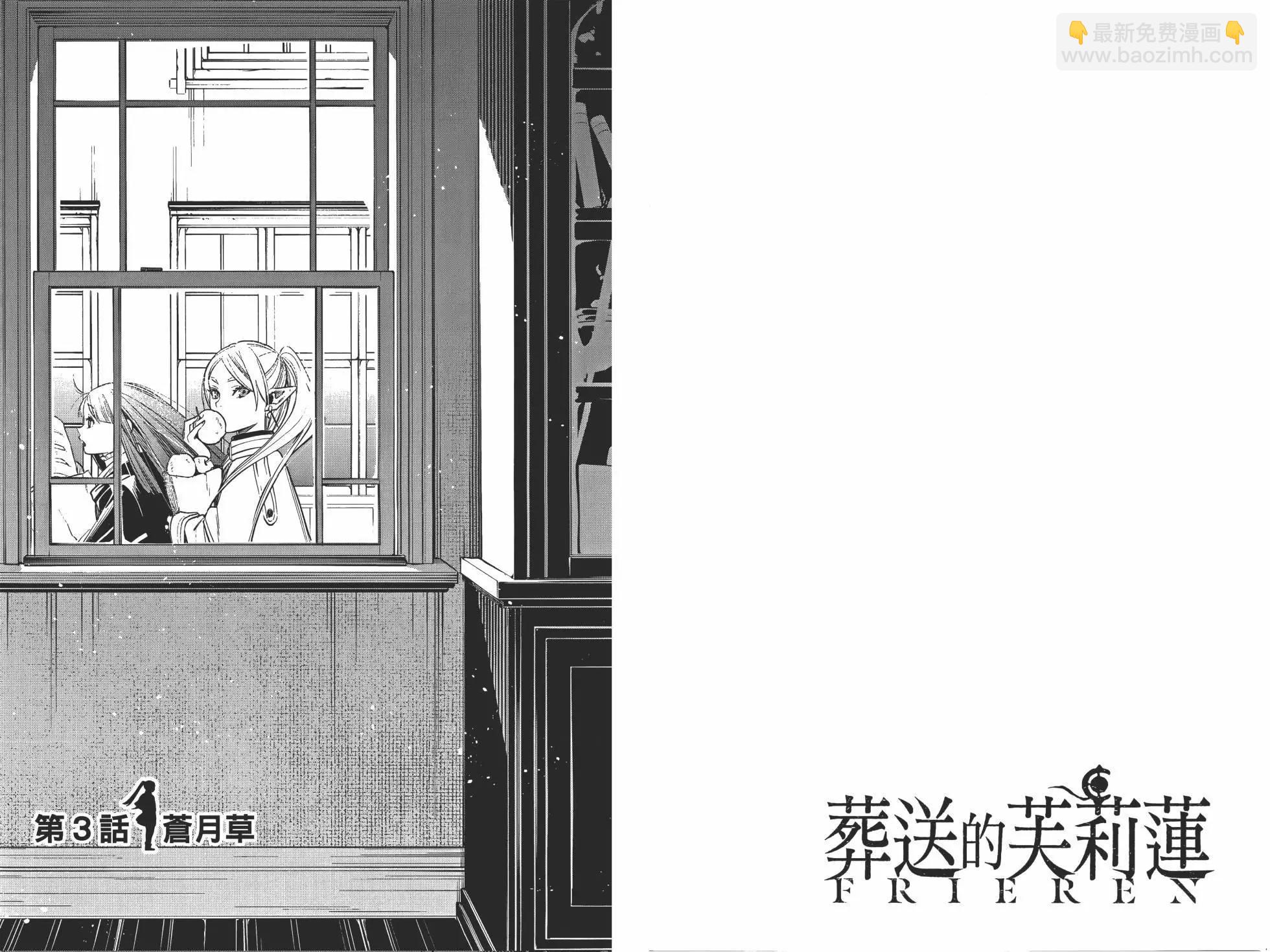 葬送者芙莉蓮 - 第01卷(1/3) - 7