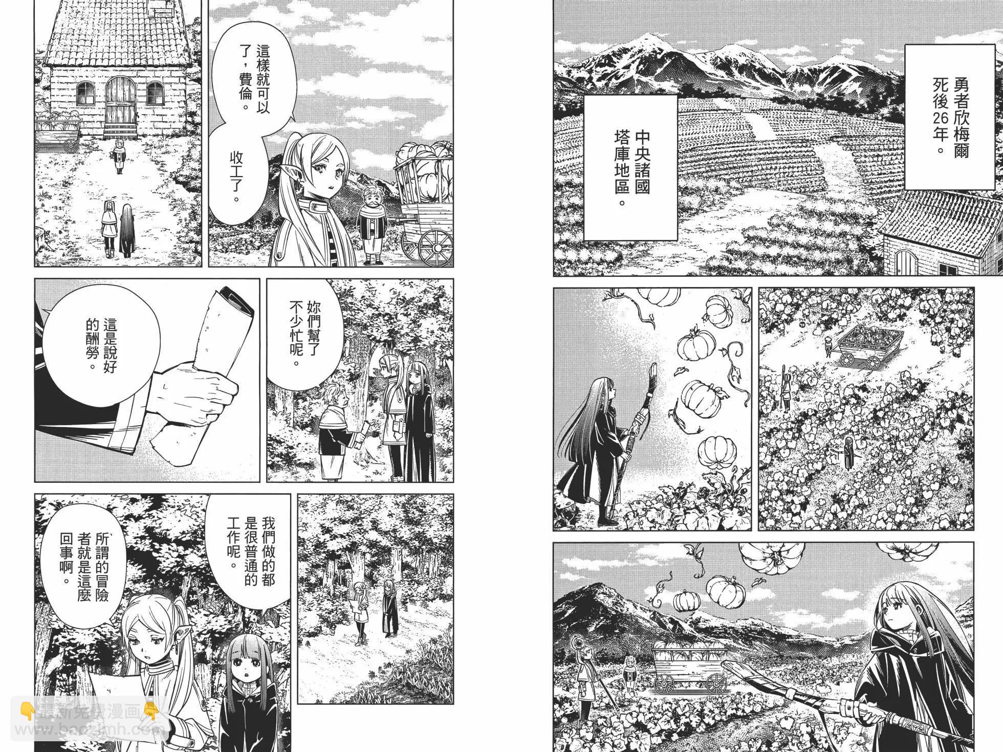 葬送者芙莉蓮 - 第01卷(1/3) - 8