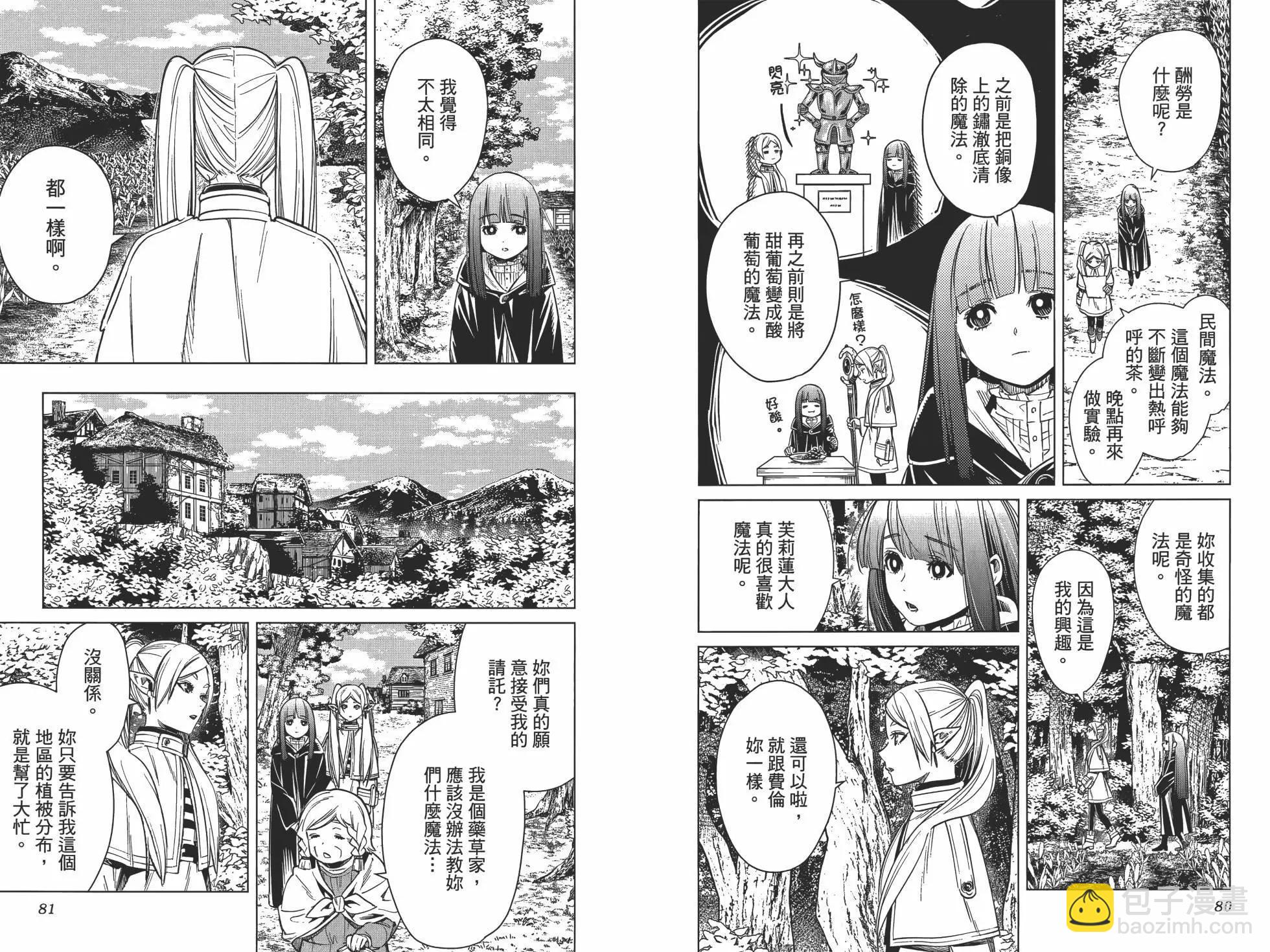 葬送者芙莉蓮 - 第01卷(1/3) - 1