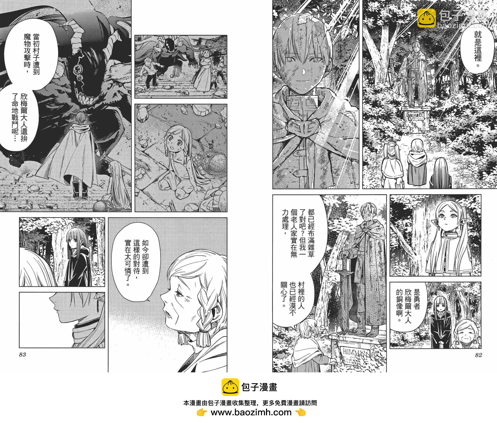 葬送者芙莉蓮 - 第01卷(1/3) - 2