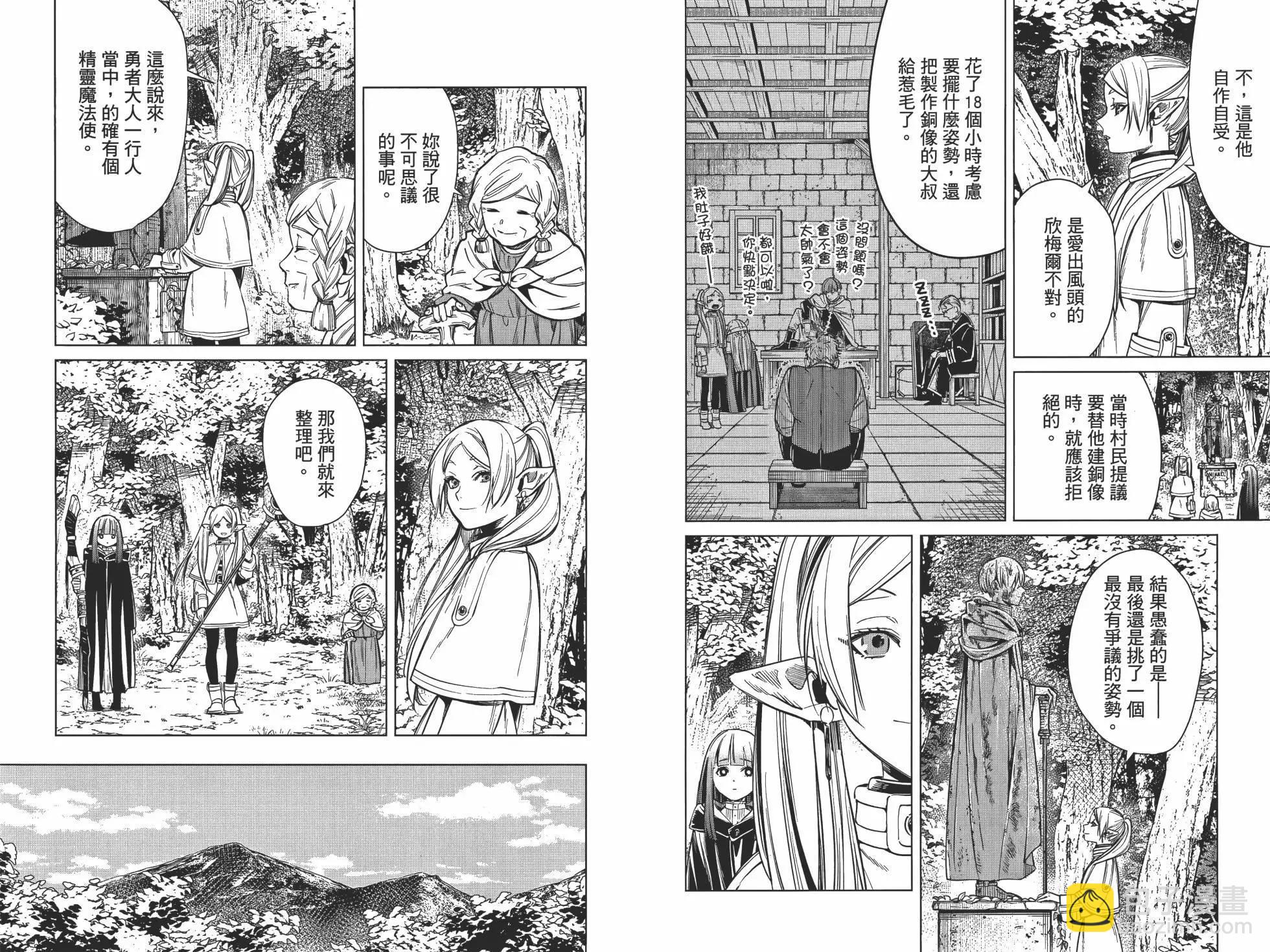 葬送者芙莉蓮 - 第01卷(2/3) - 5