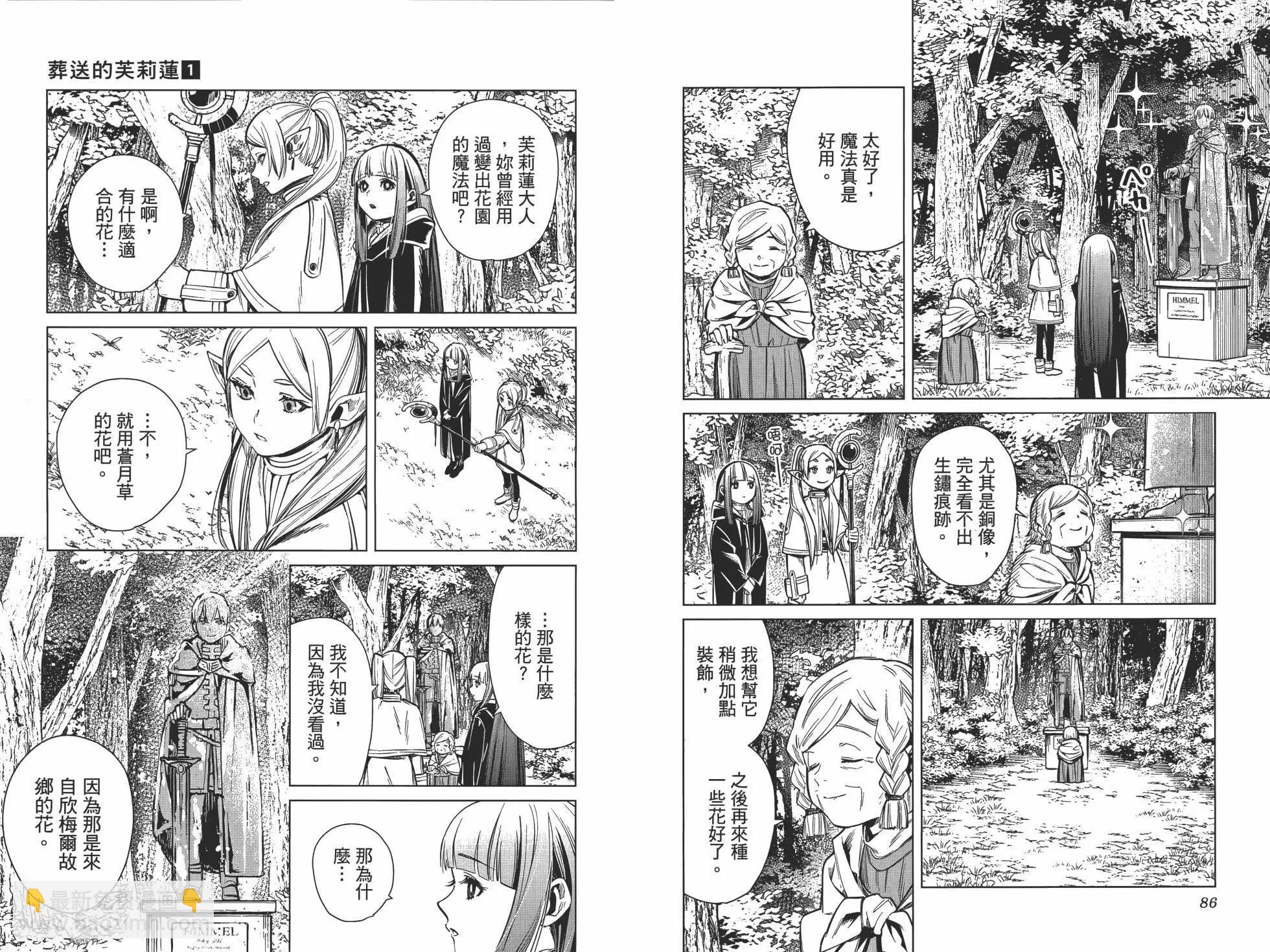 葬送者芙莉蓮 - 第01卷(2/3) - 6