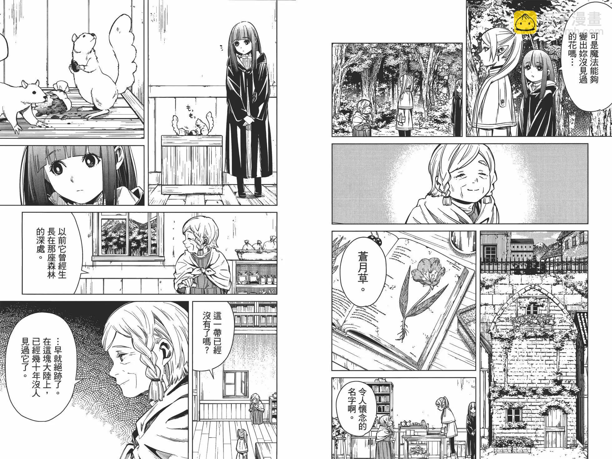 葬送者芙莉蓮 - 第01卷(2/3) - 7