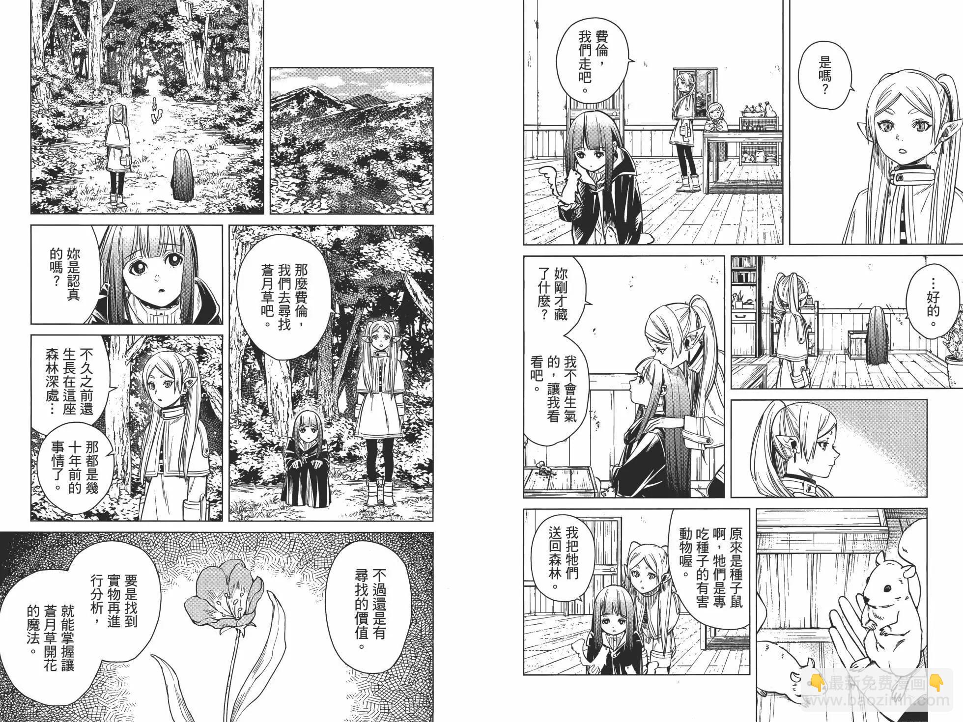 葬送者芙莉蓮 - 第01卷(2/3) - 8