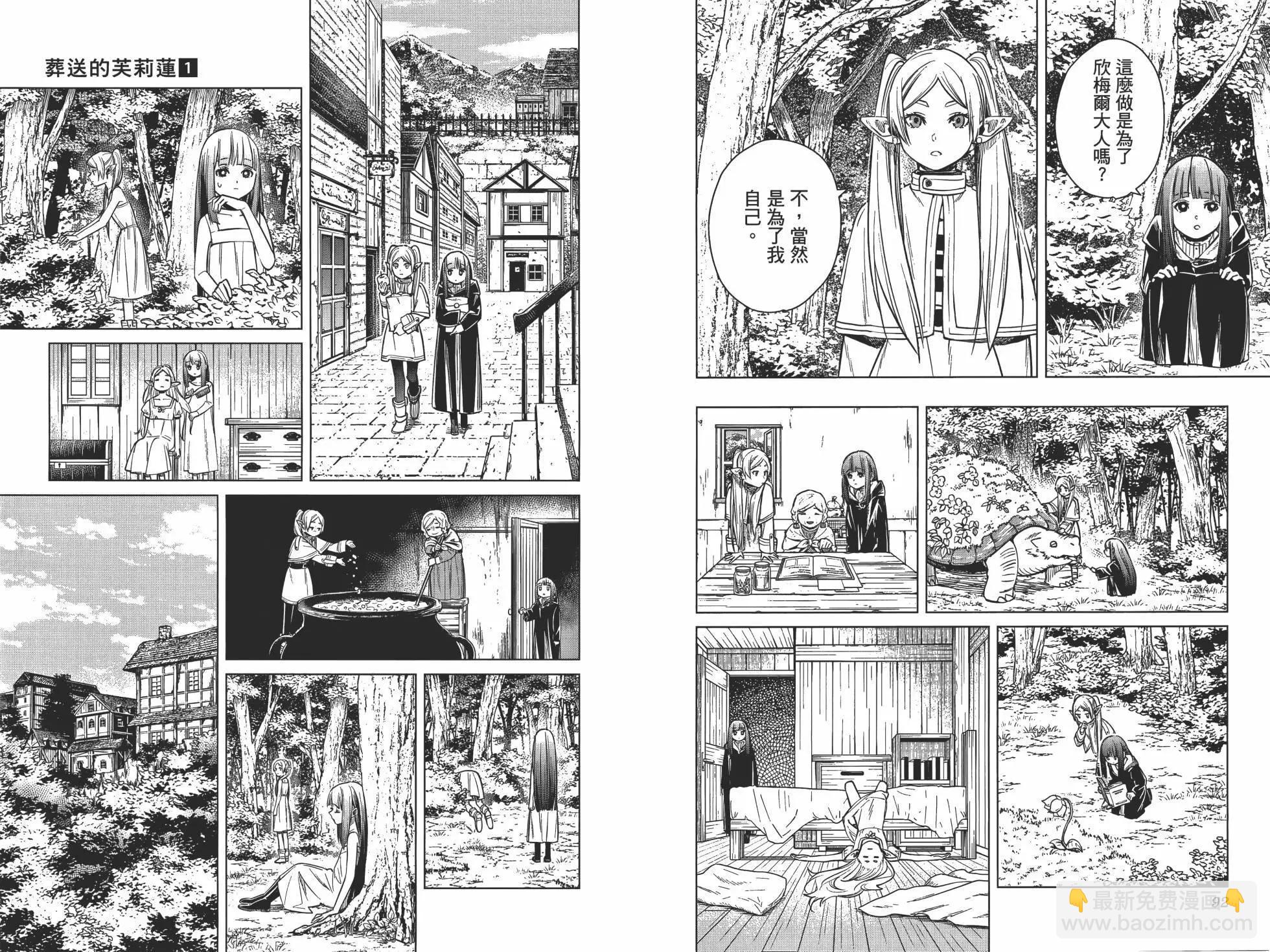 葬送者芙莉蓮 - 第01卷(2/3) - 1