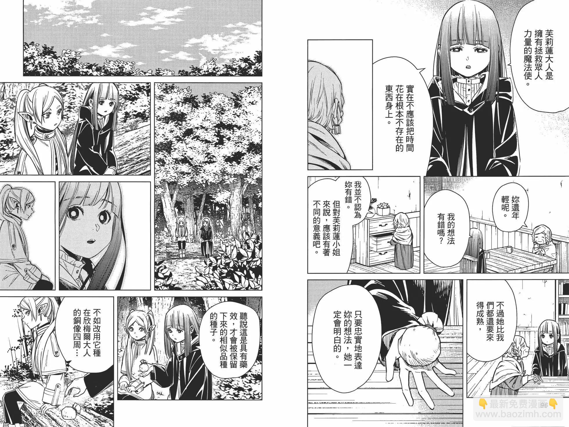 葬送者芙莉蓮 - 第01卷(2/3) - 3