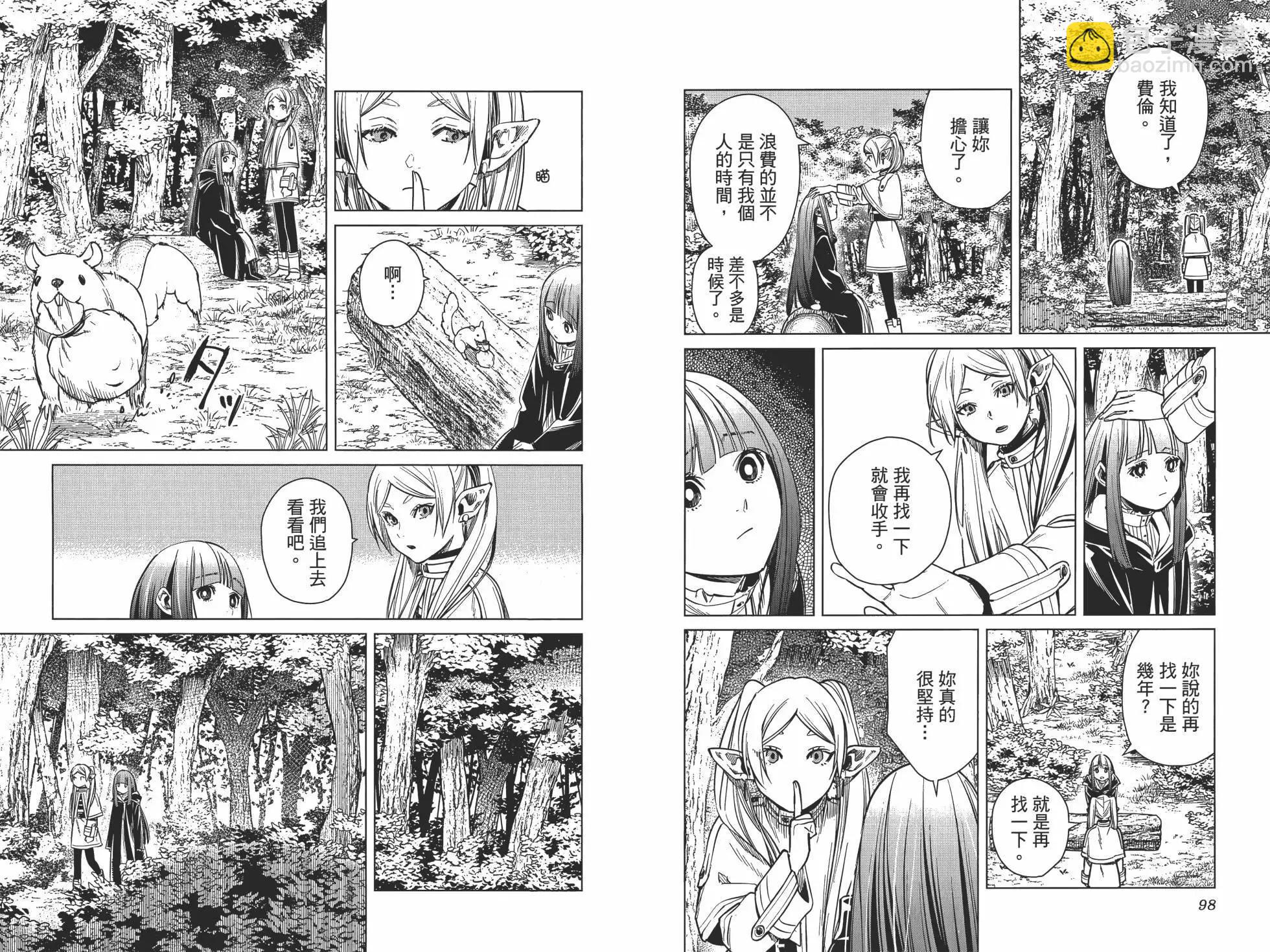 葬送者芙莉蓮 - 第01卷(2/3) - 4