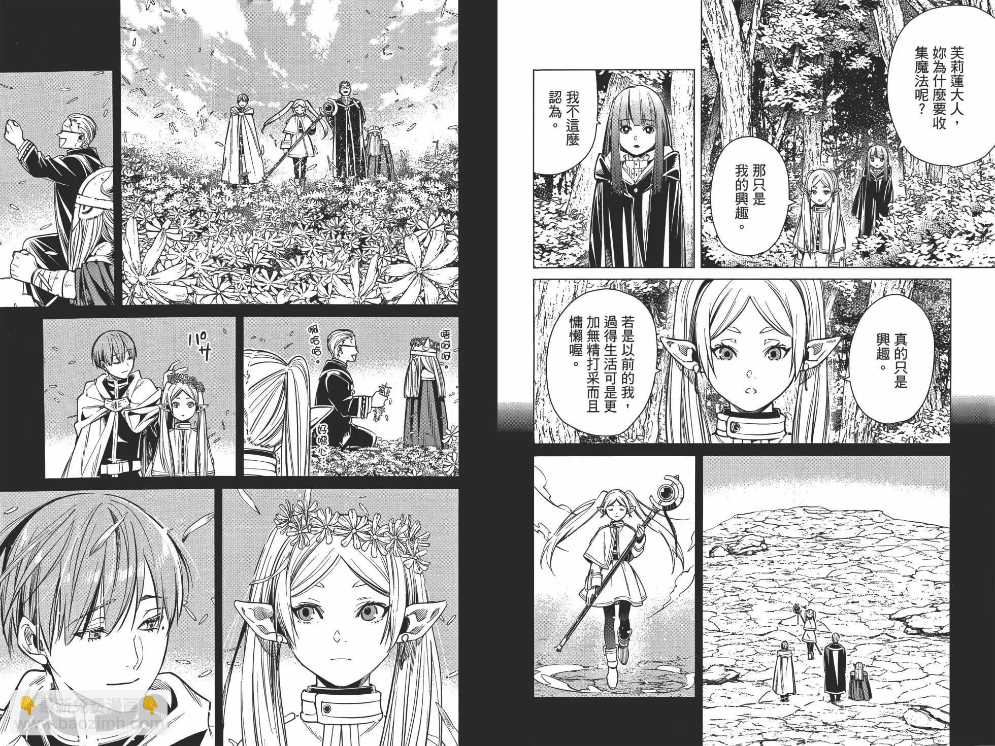 葬送者芙莉蓮 - 第01卷(2/3) - 5