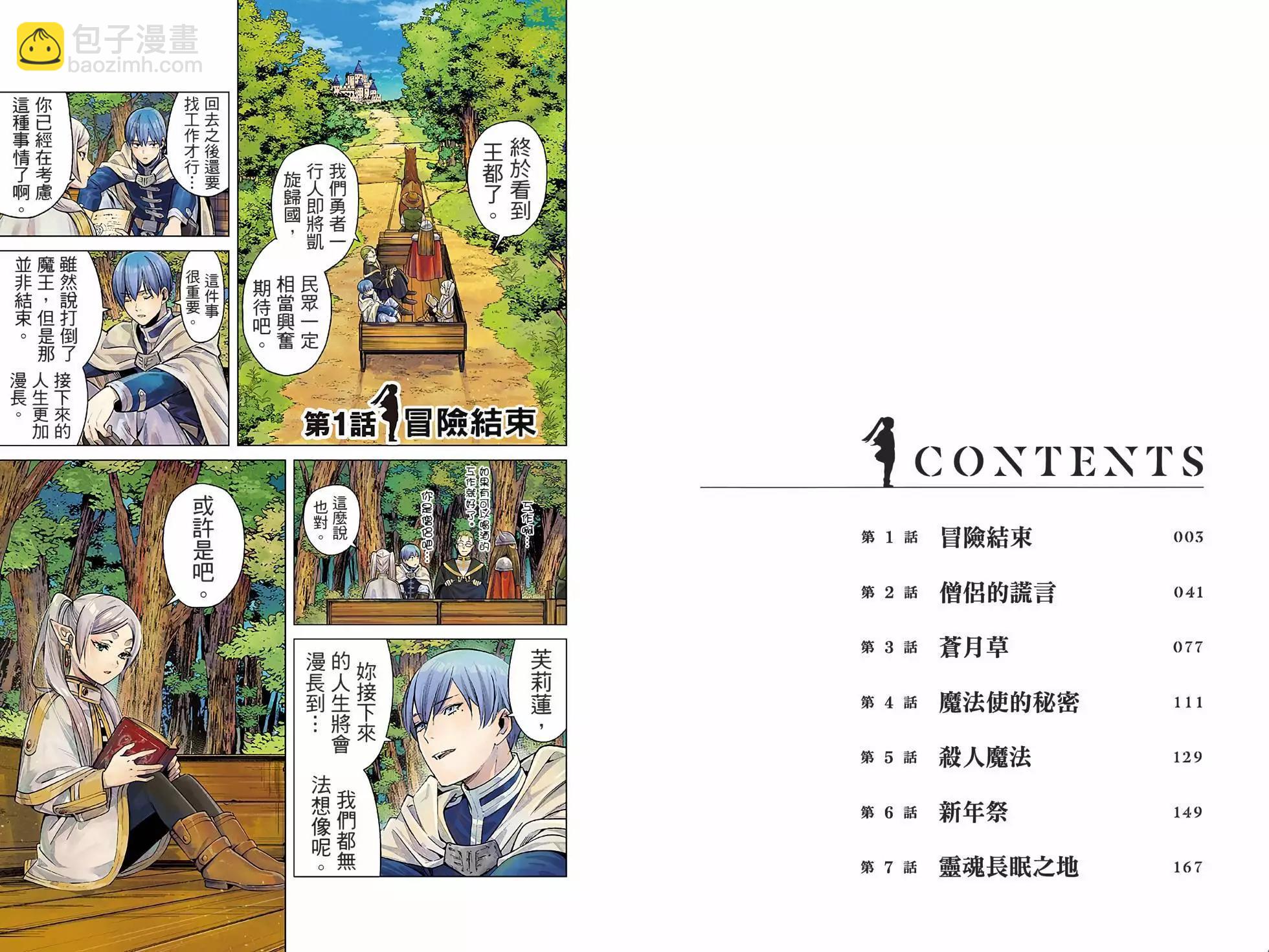 葬送者芙莉蓮 - 第01卷(1/3) - 6