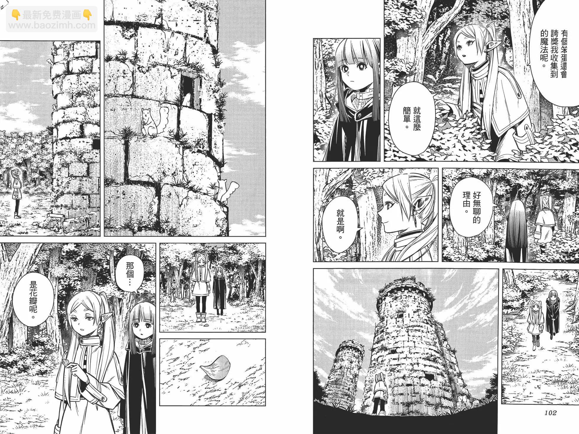 葬送者芙莉蓮 - 第01卷(2/3) - 6